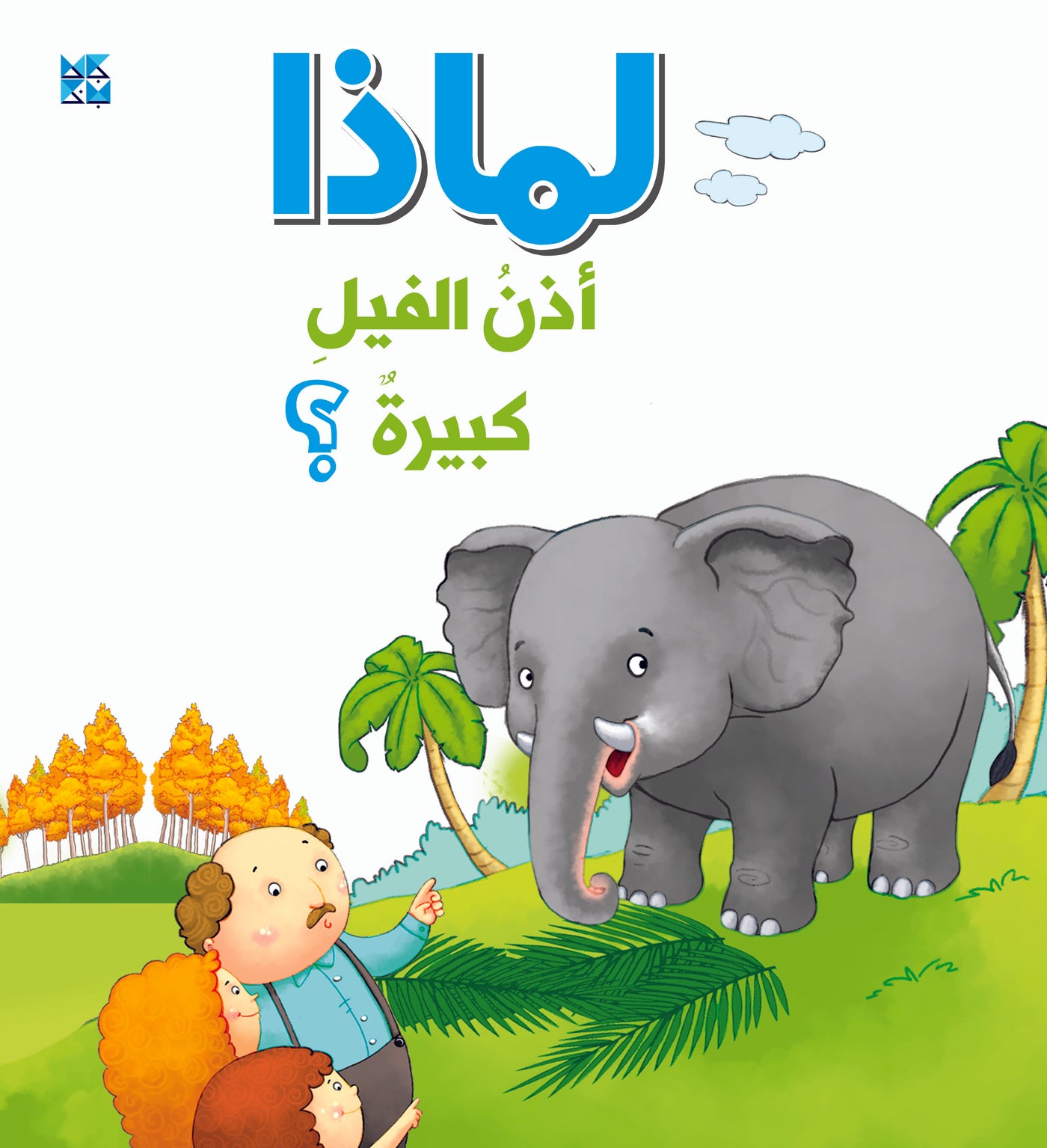 WHY? Why do elephants have big ears? - Book Cover