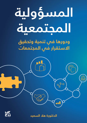 Social Responsibility Book Cover