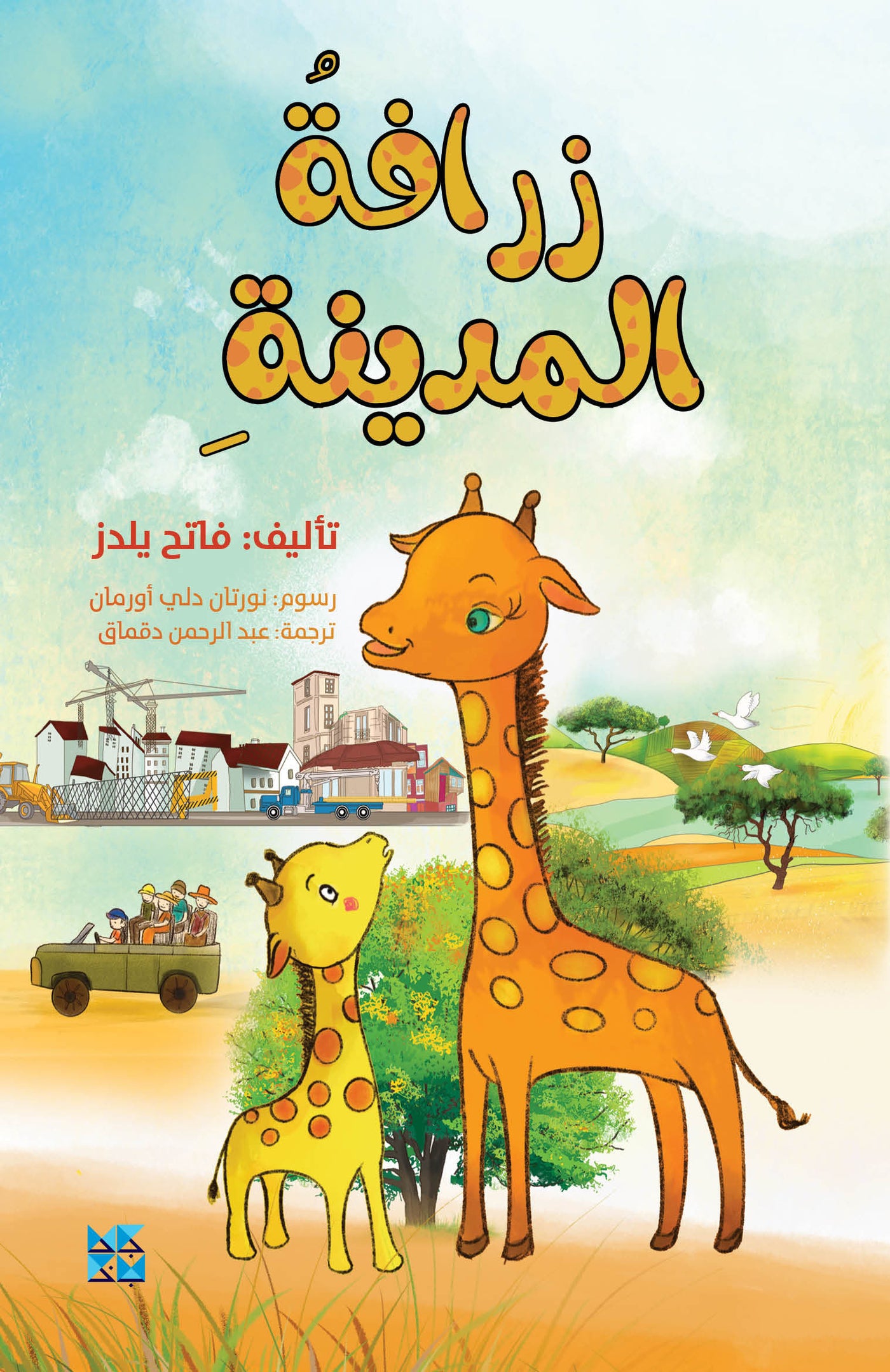 City Giraffe Book Cover