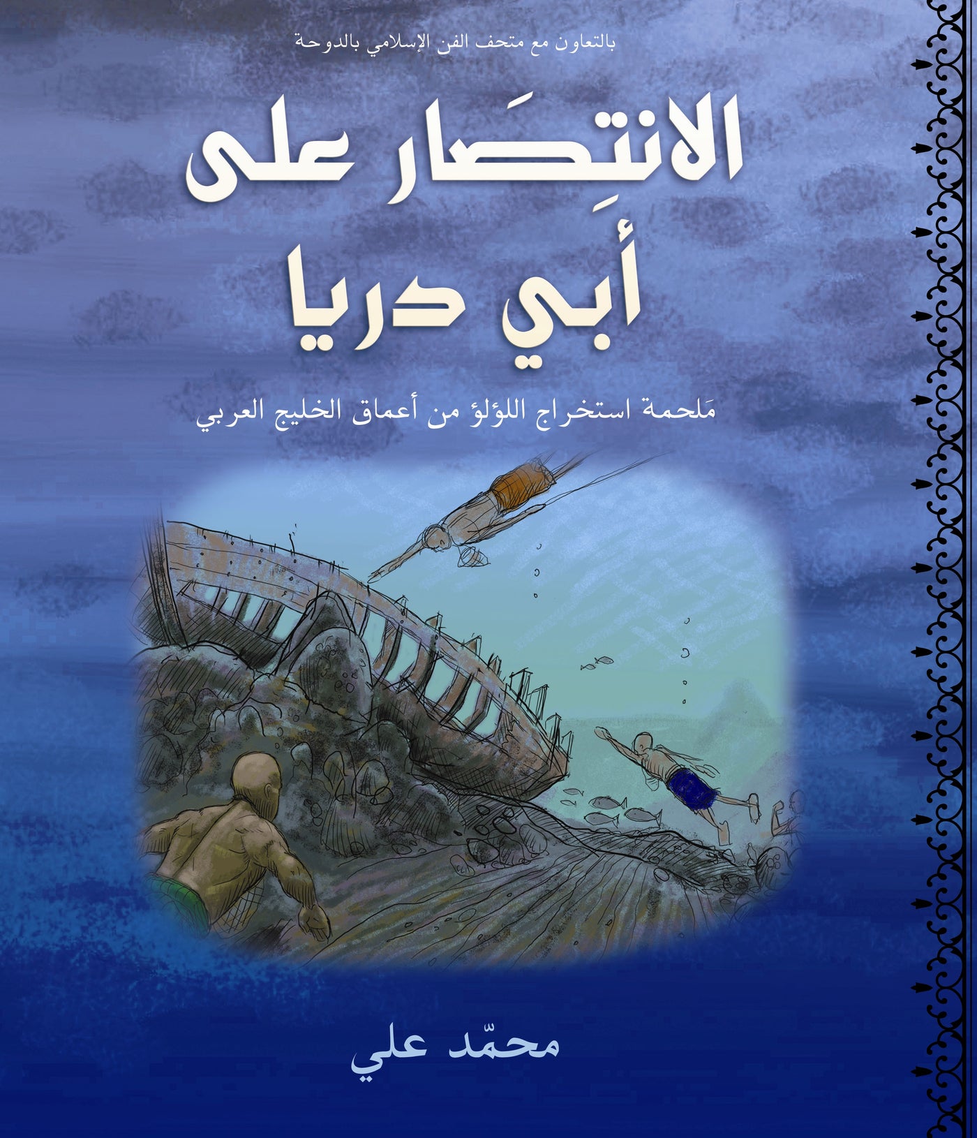 Victory Over Abu Derya Book Cover