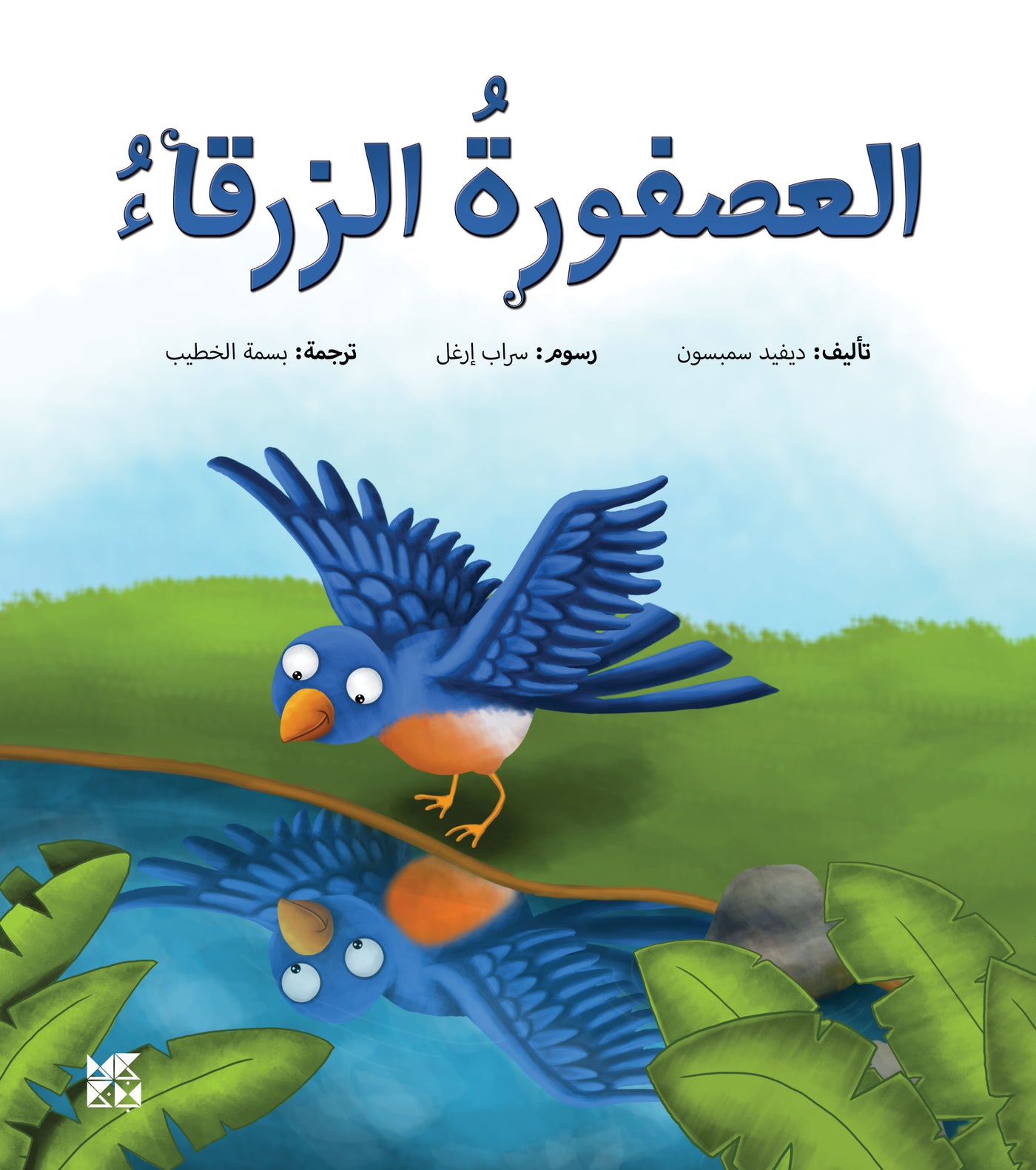 Blue Bird - Book Series Cover