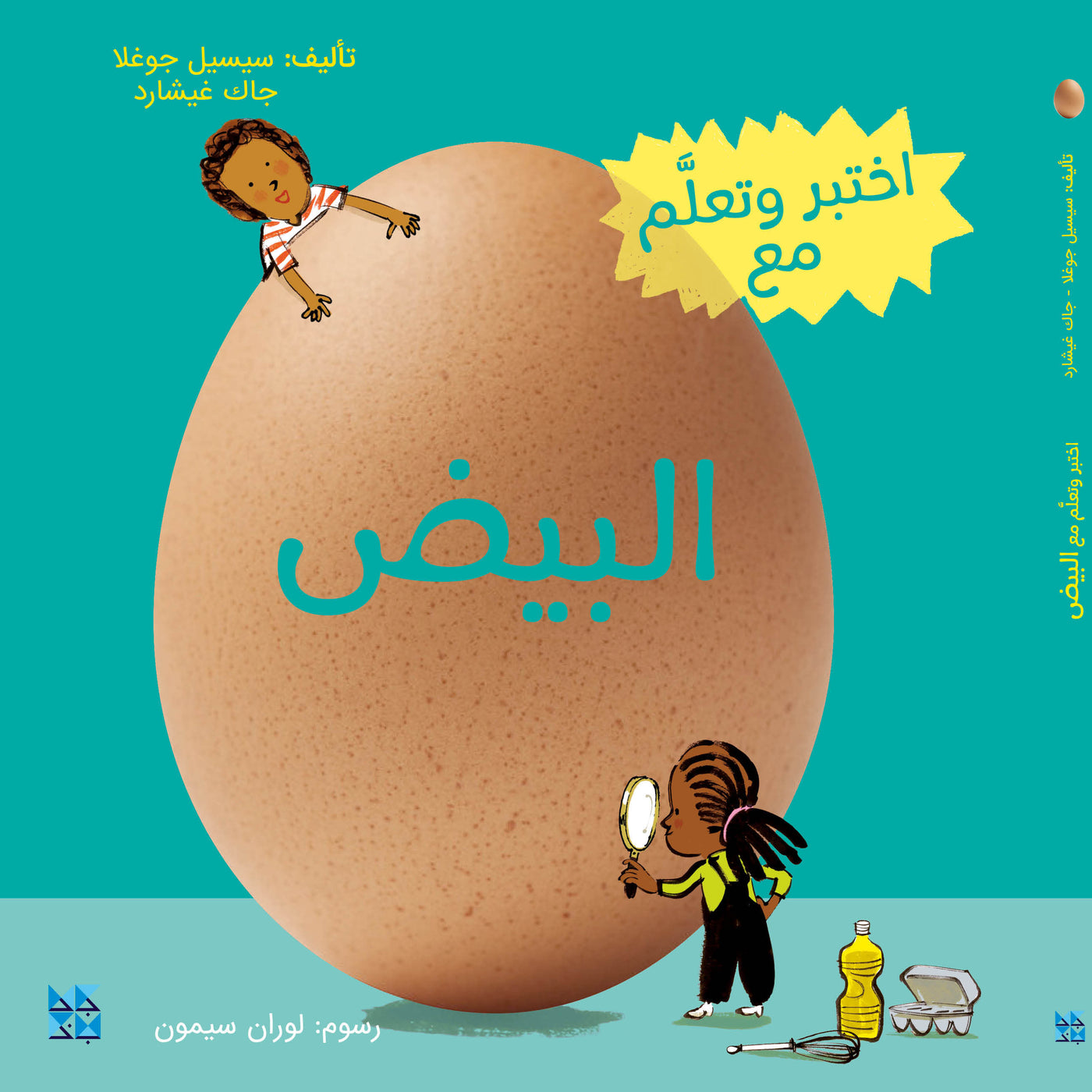 Discover and Learn Series: The Egg - Book Cover