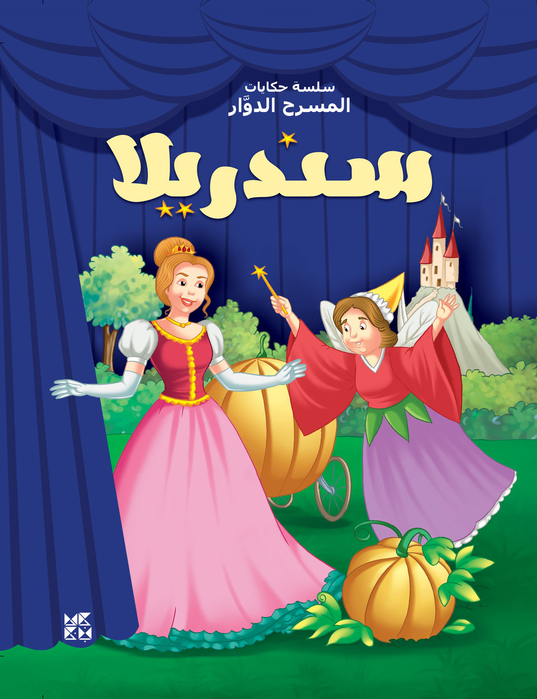 Carousel Theatre Children's series: Cinderella - Book Cover