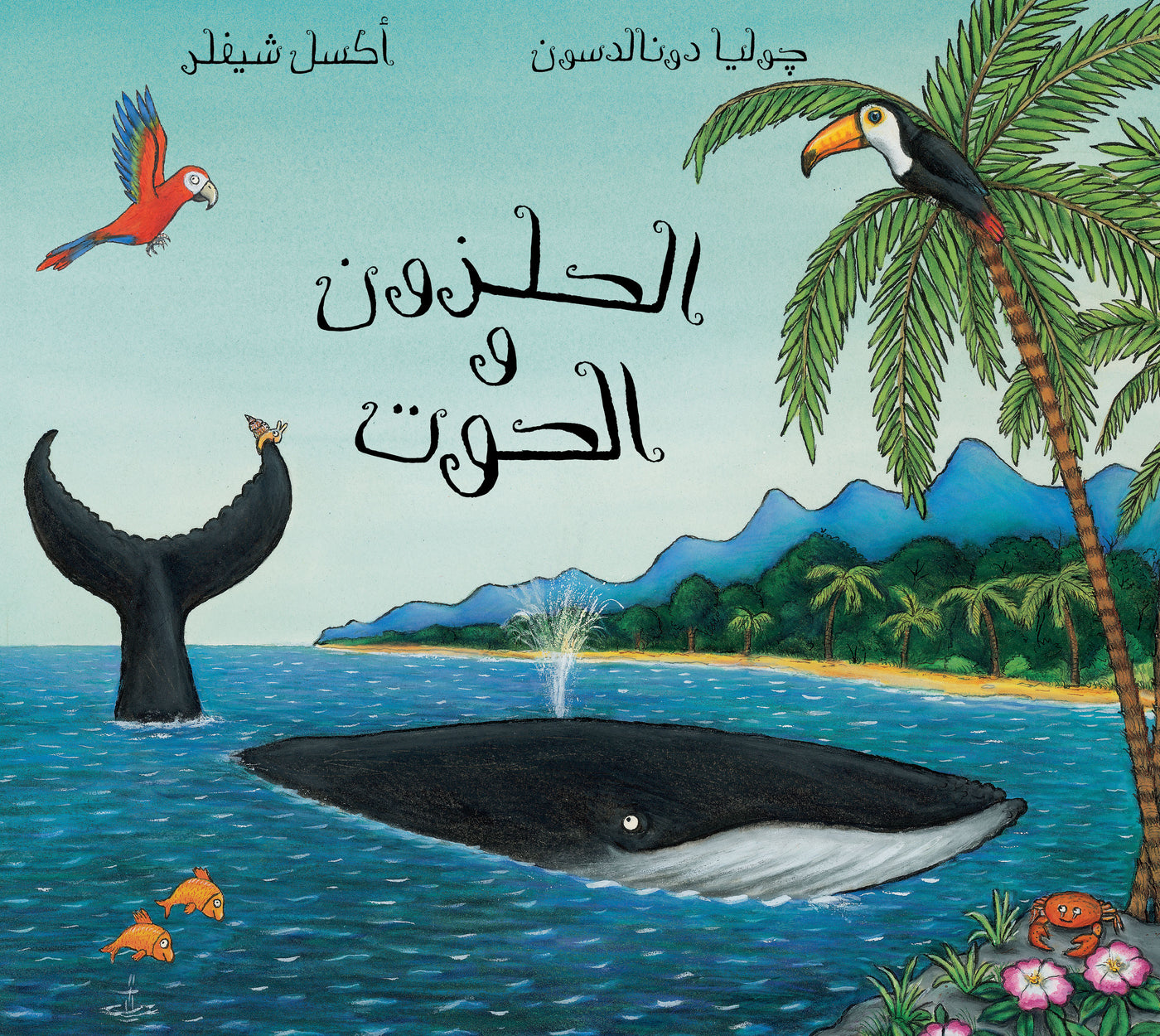 The Snail and the Whale Book Cover