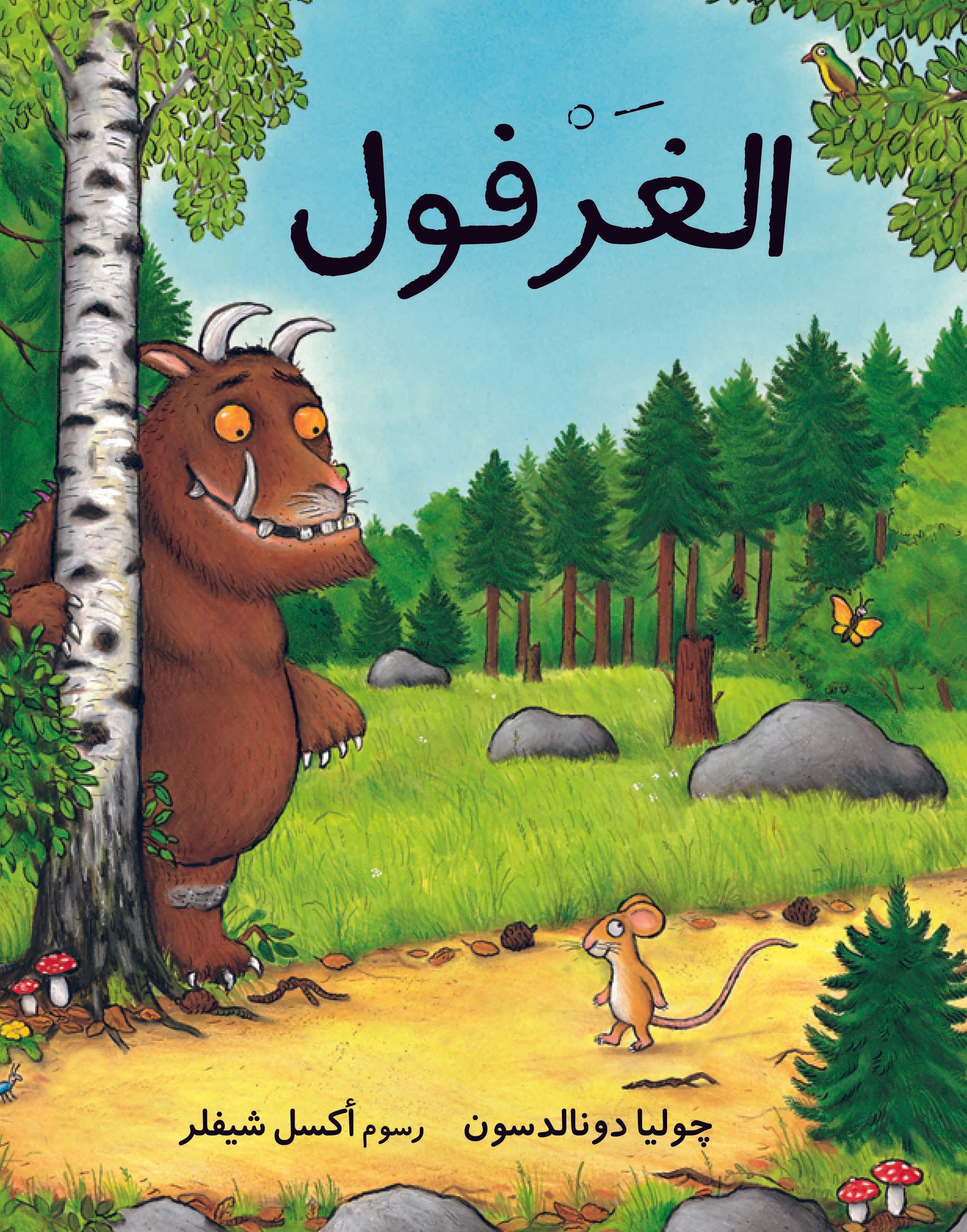 The Gruffalo Book Cover