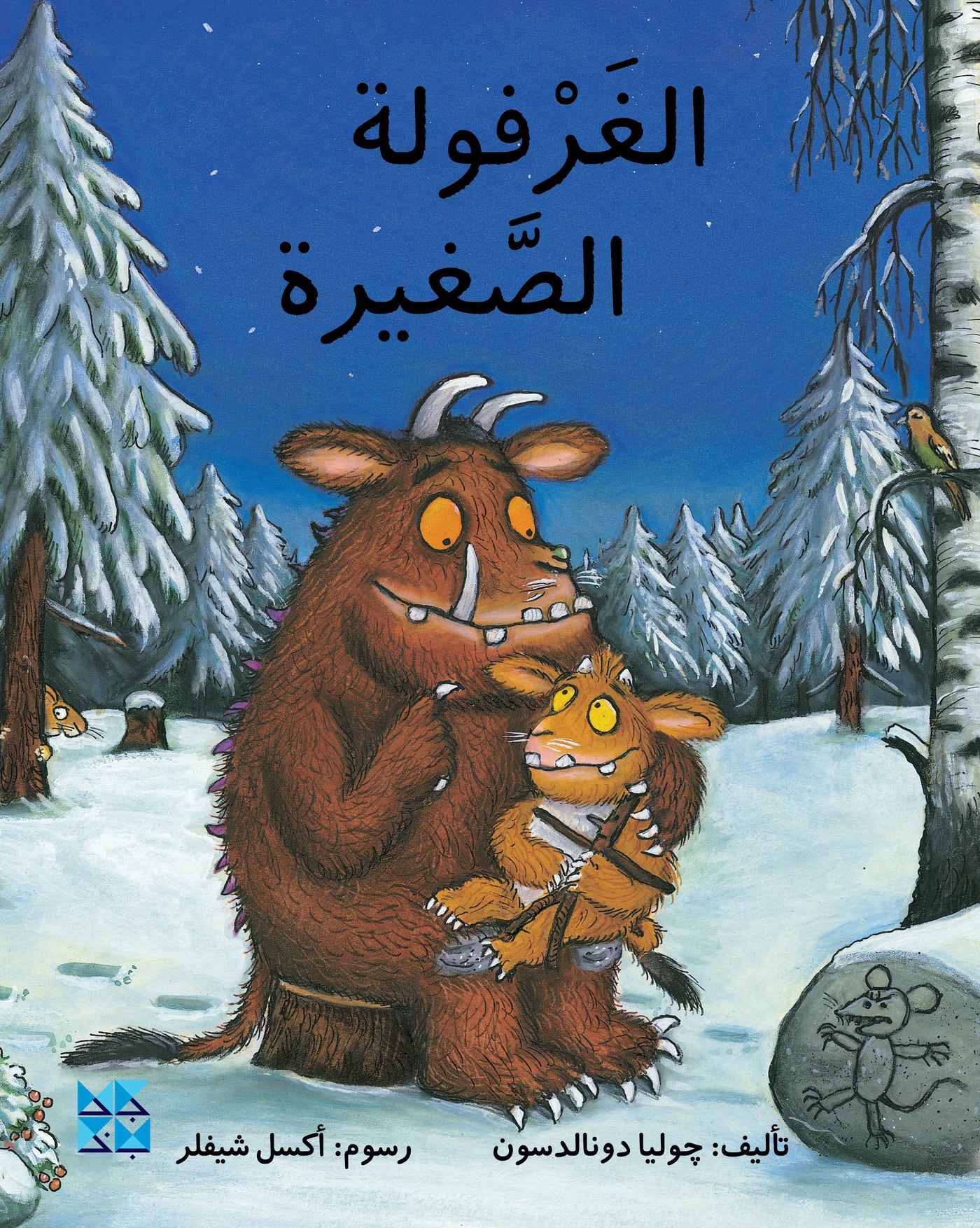 The Gruffalo's Child Book Cover