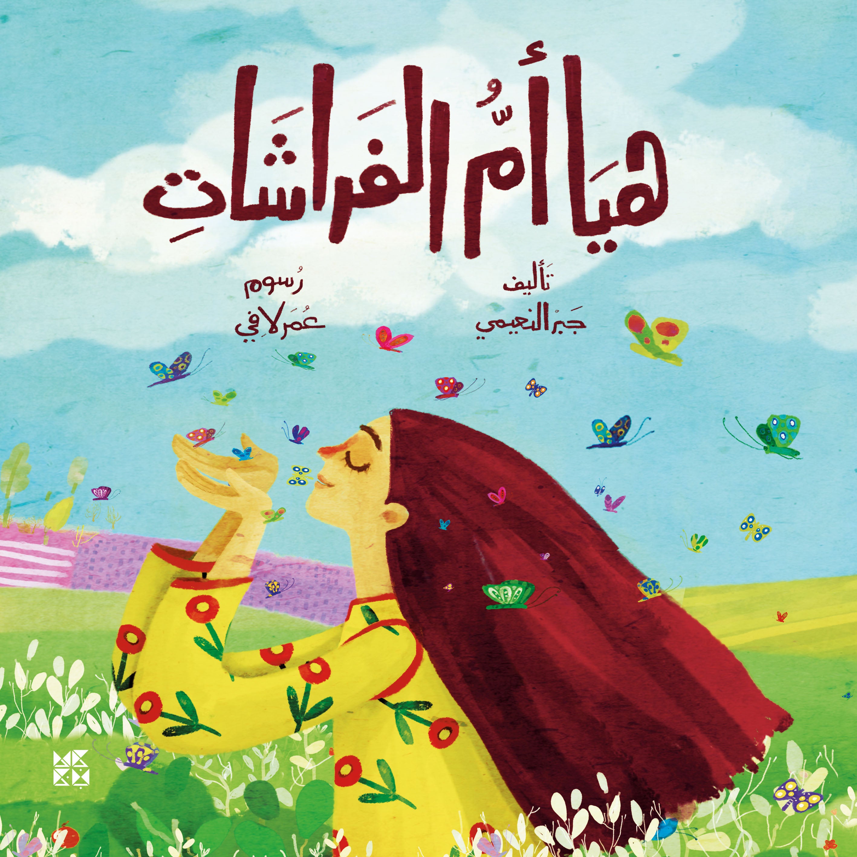 Haya, Mother of Butterflies Book Cover