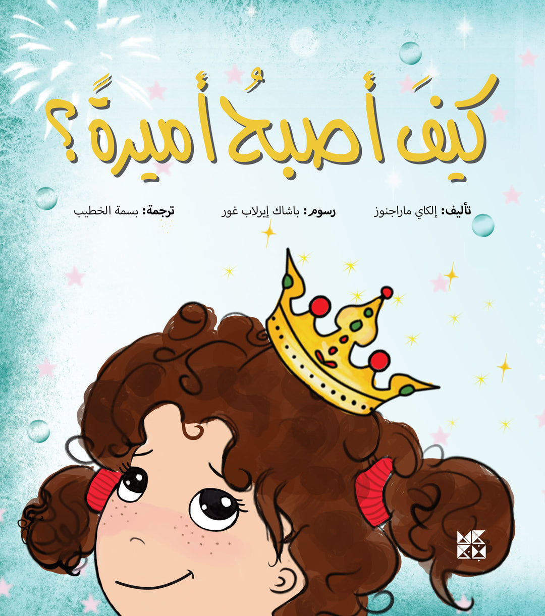 How can I be a Princess - Book Series Cover