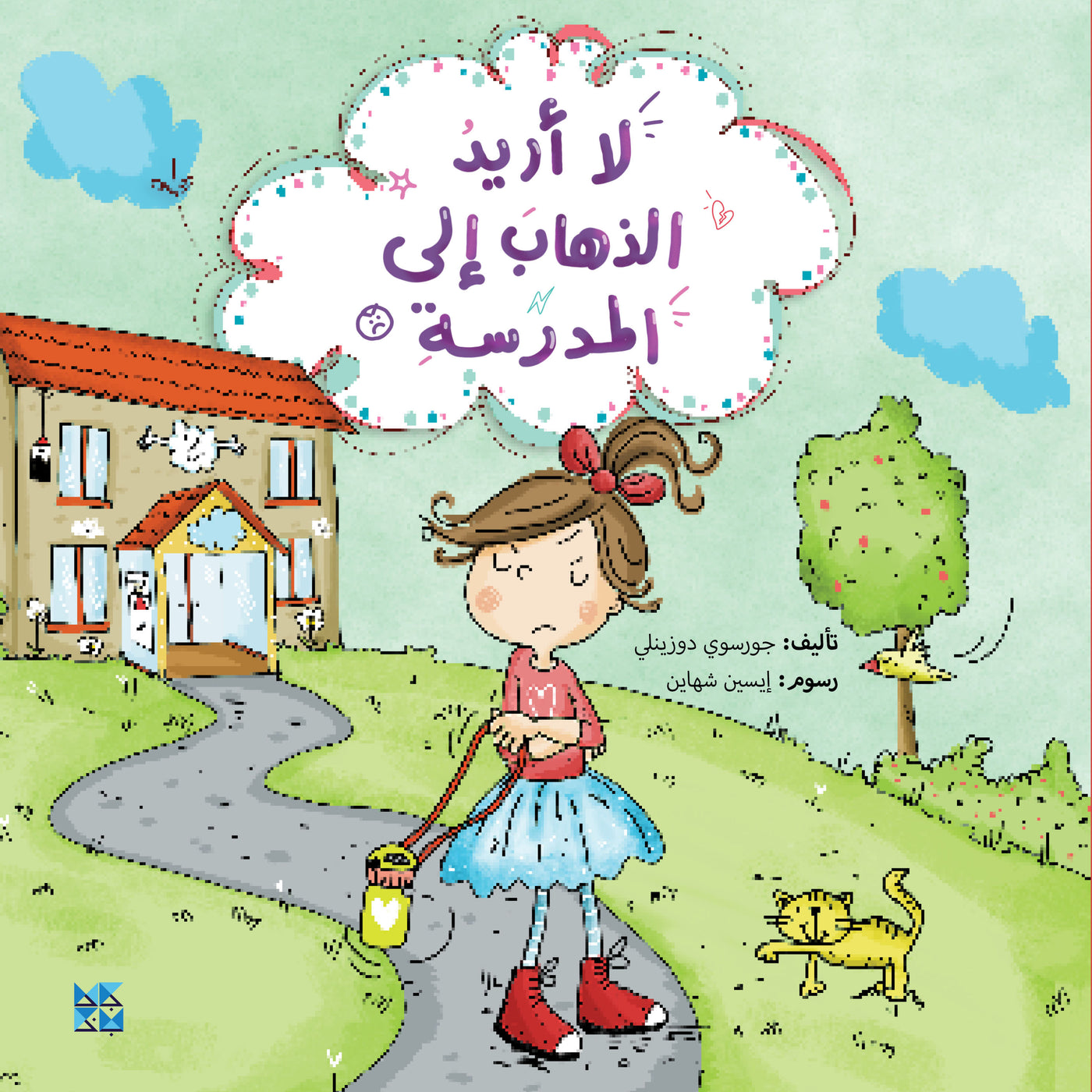 All About Kids Series: I Don’t Want to Go to School - Book Cover