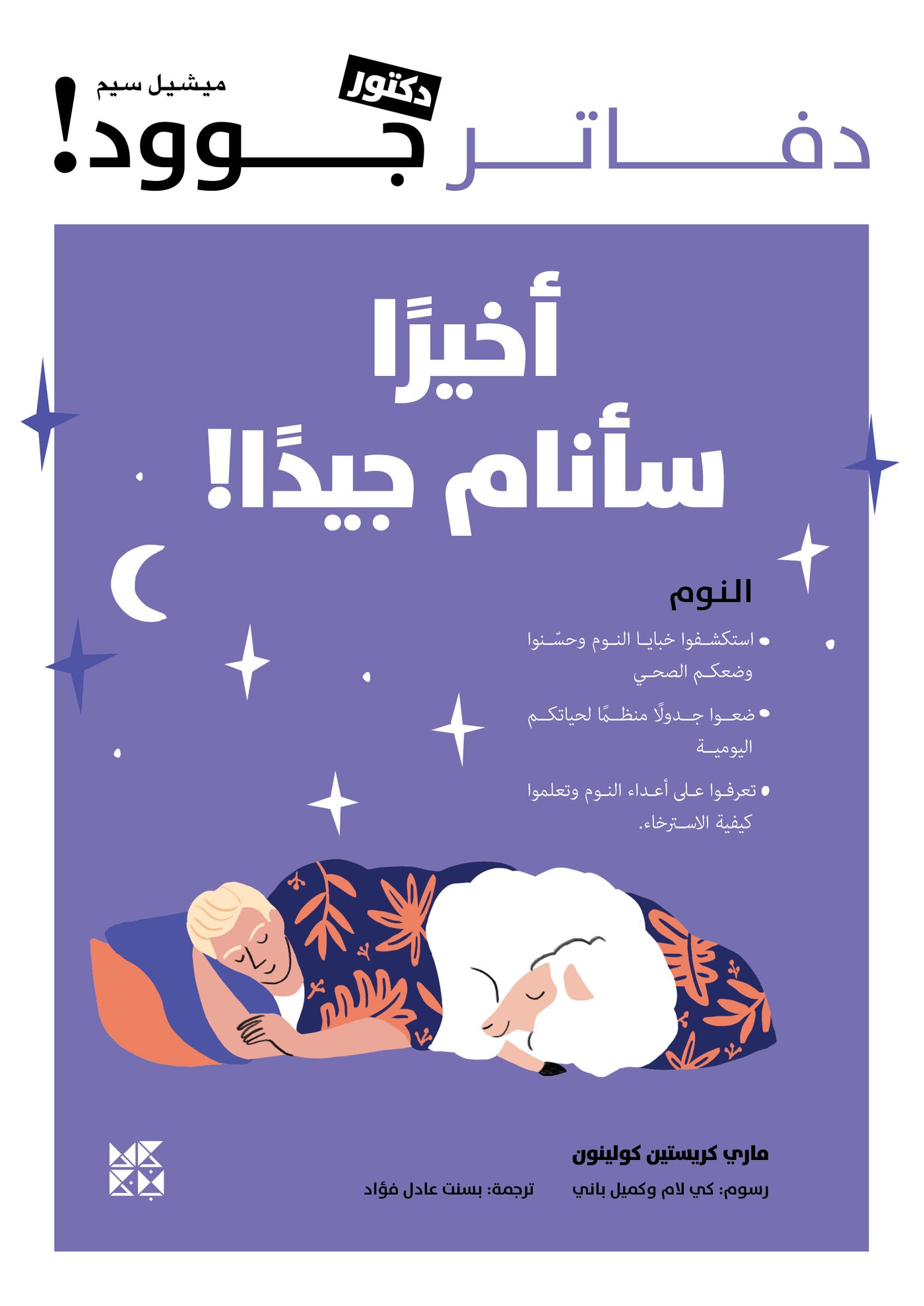 I Will Finally Sleep Well! Book Cover