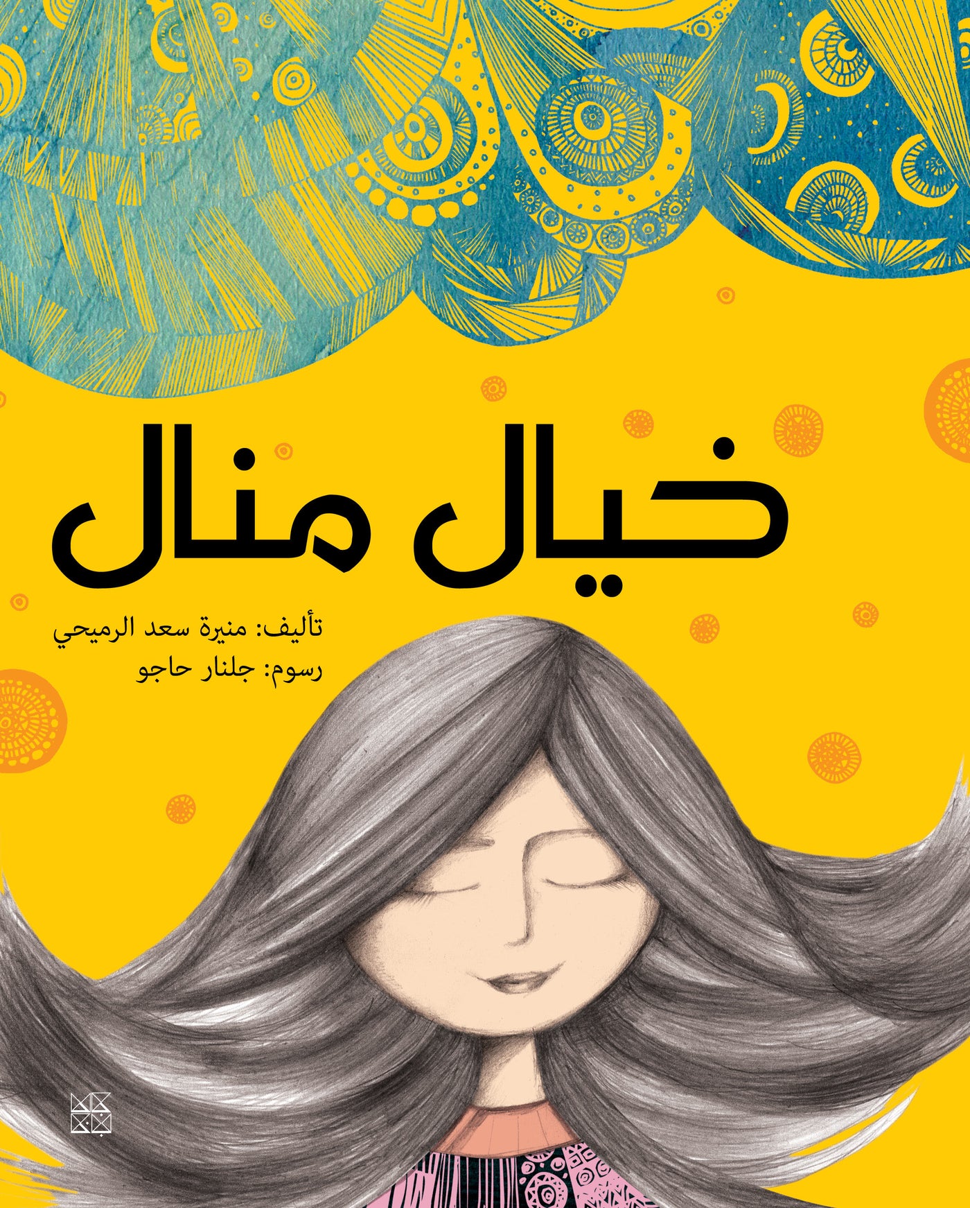 Manal’s World Book Cover