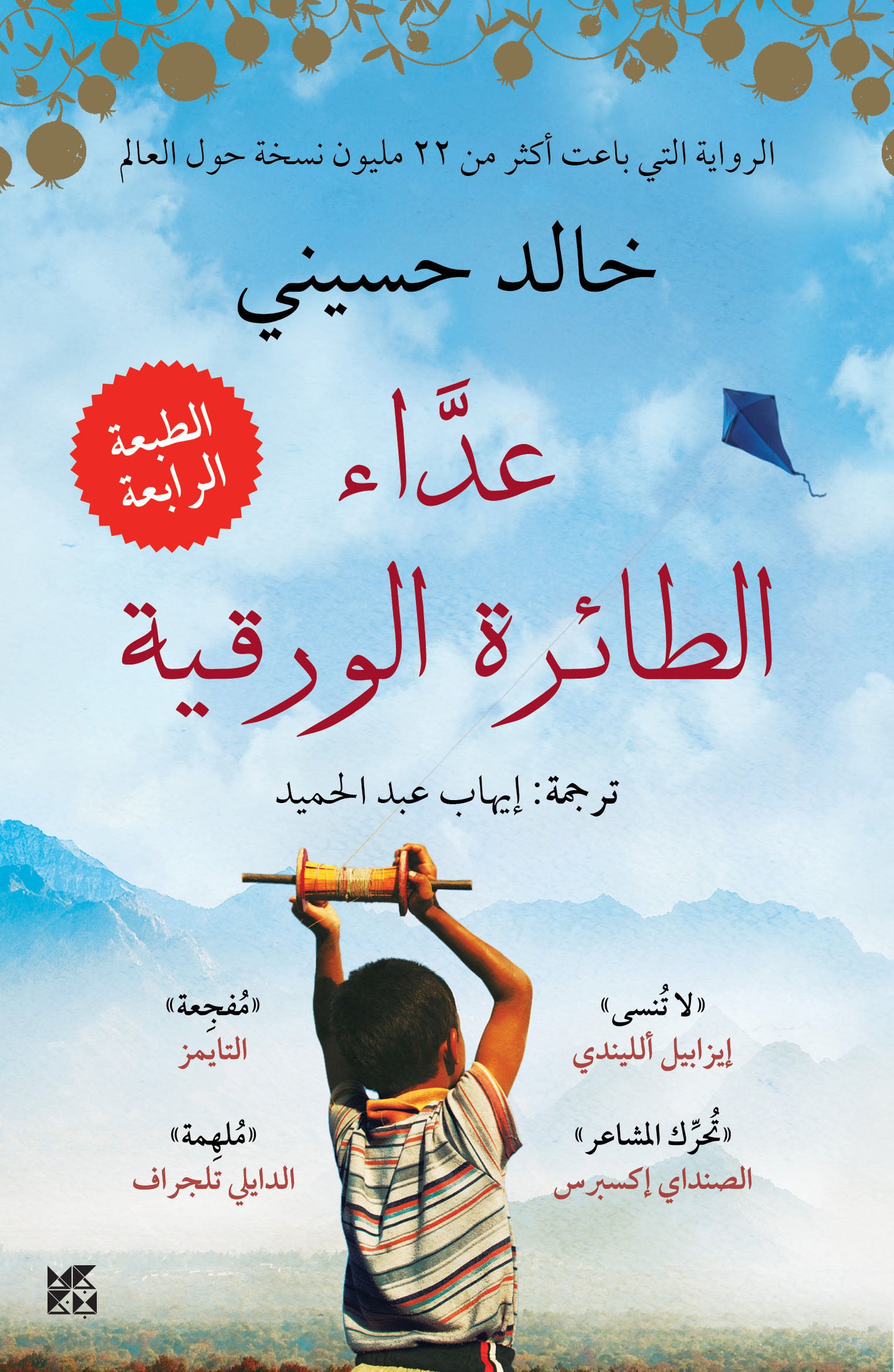 The Kite Runner Book Cover