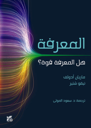 Knowledge: Is Knowledge Power? - Book Cover