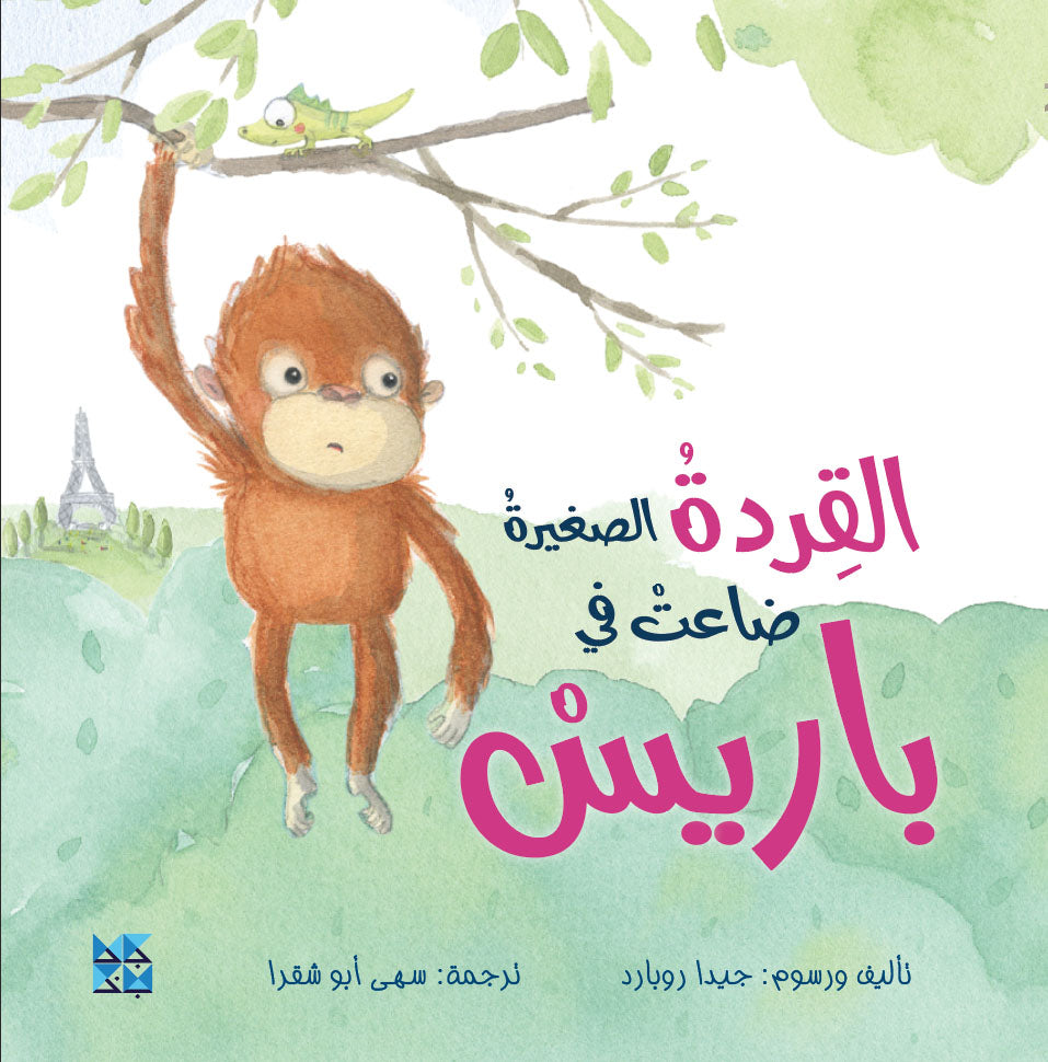 Little Orangutan Lost in Paris Book Cover