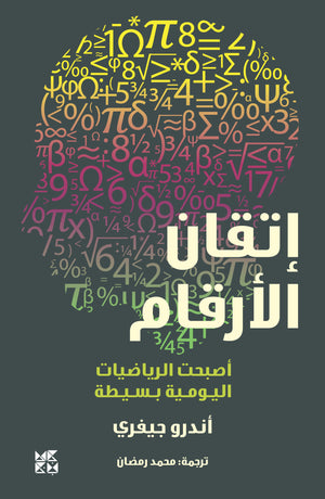 Mind Zone Series: Mastering Numbers Book Cover