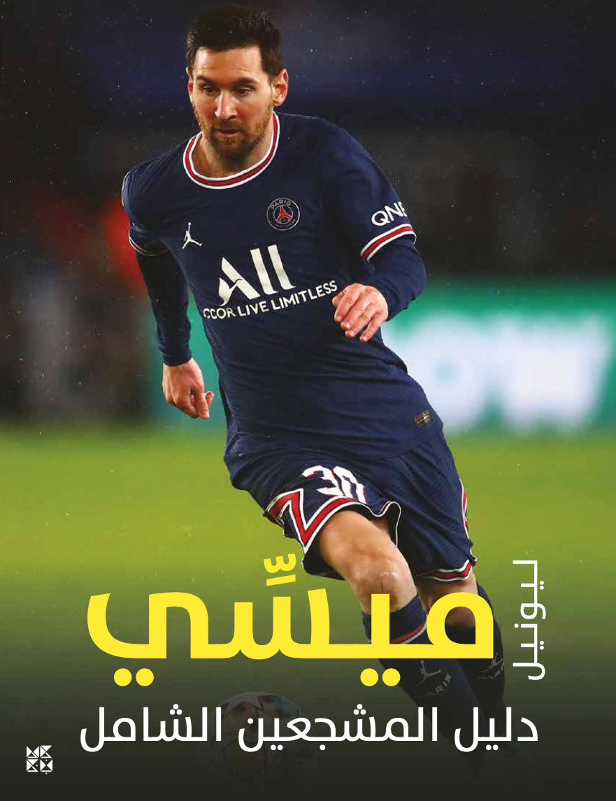 Lionel Messi Book Cover