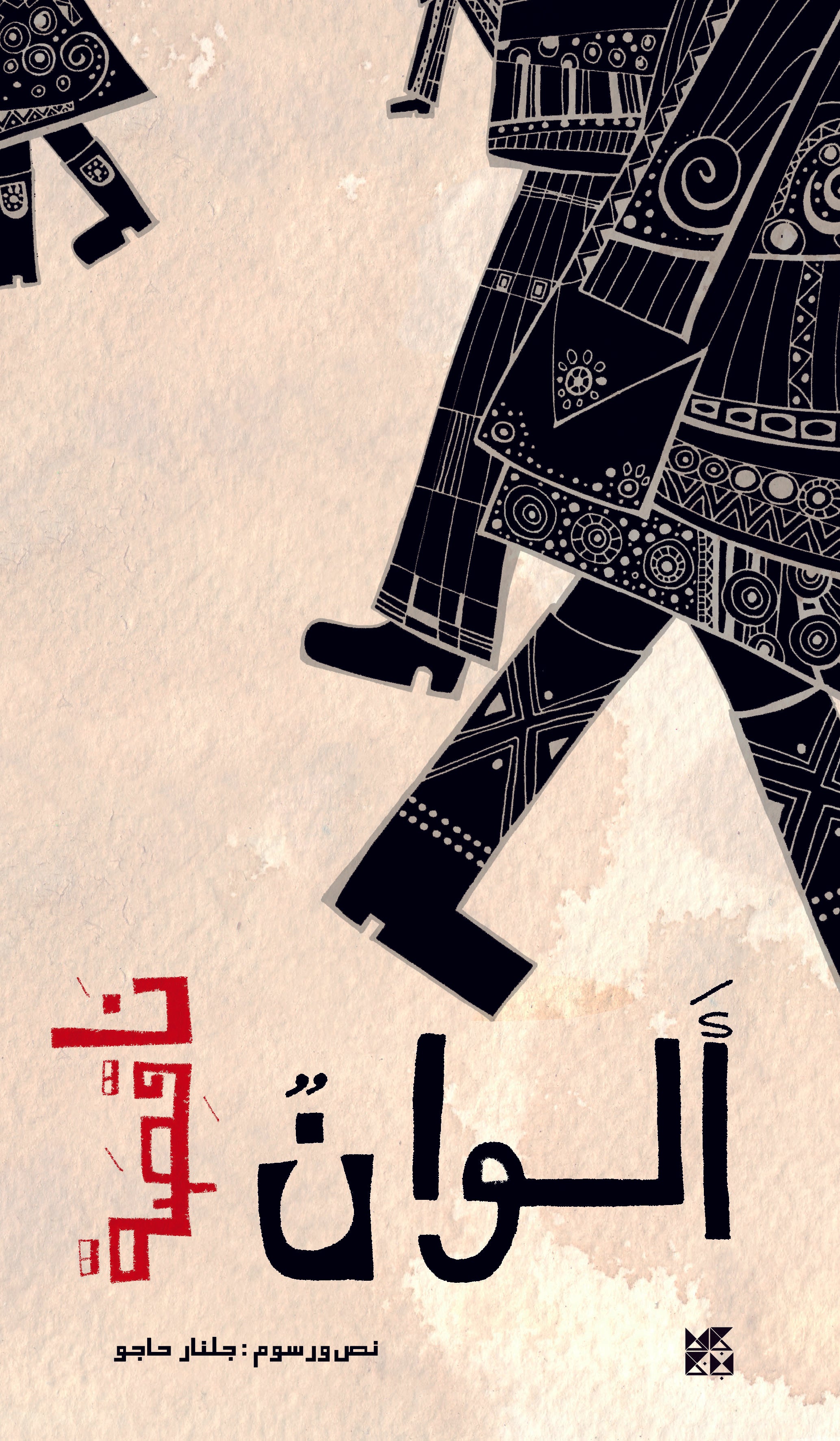 Missing Colors Book Cover