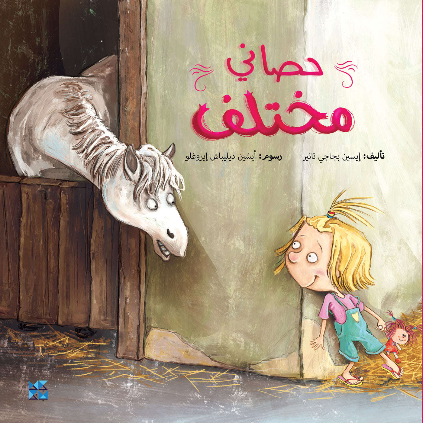 All About Kids Series: My Horse is Different - Book Cover
