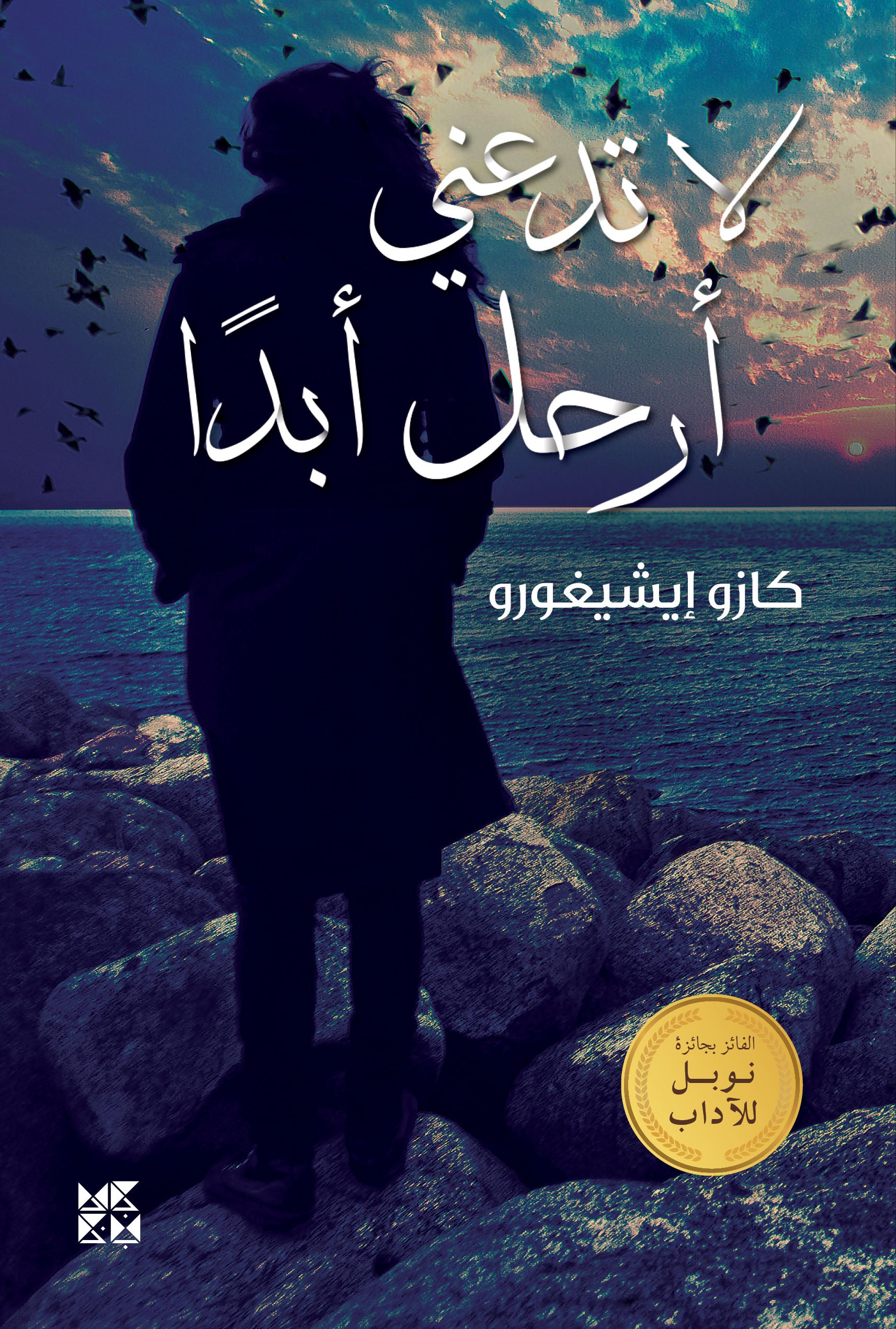 Never Let Me Go Book Cover