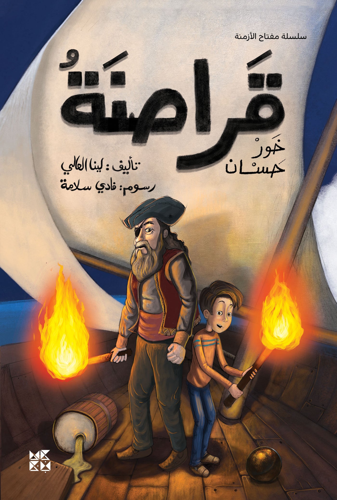 Pirates of Khor Hassan Illustration
