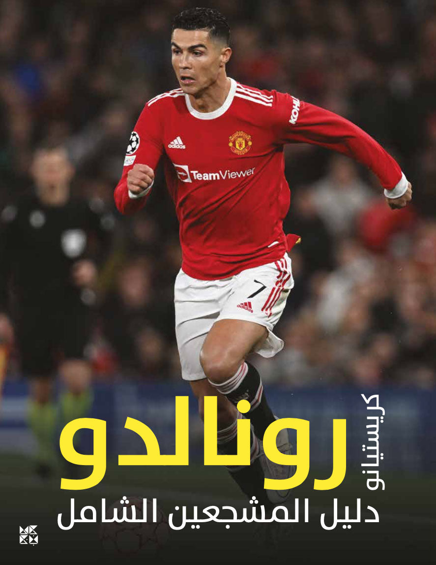 Cristiano Ronaldo Book Cover