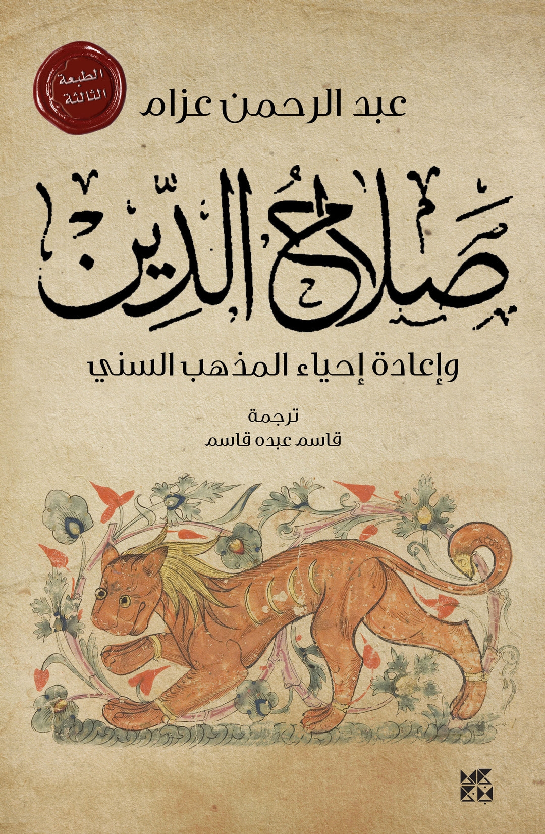 Saladin - A Paradoxical Life Book Cover