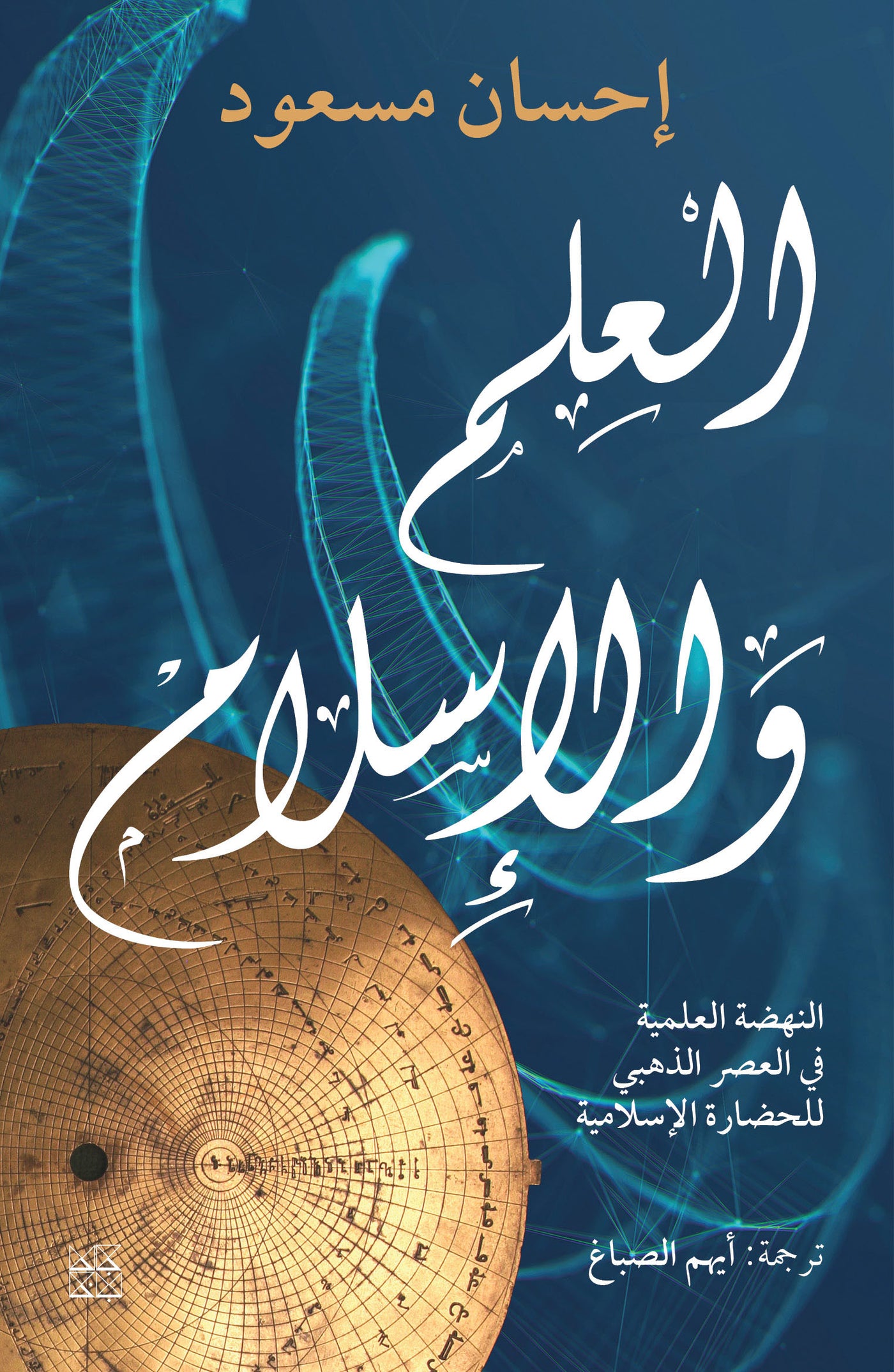 Science and Islam Book Cover