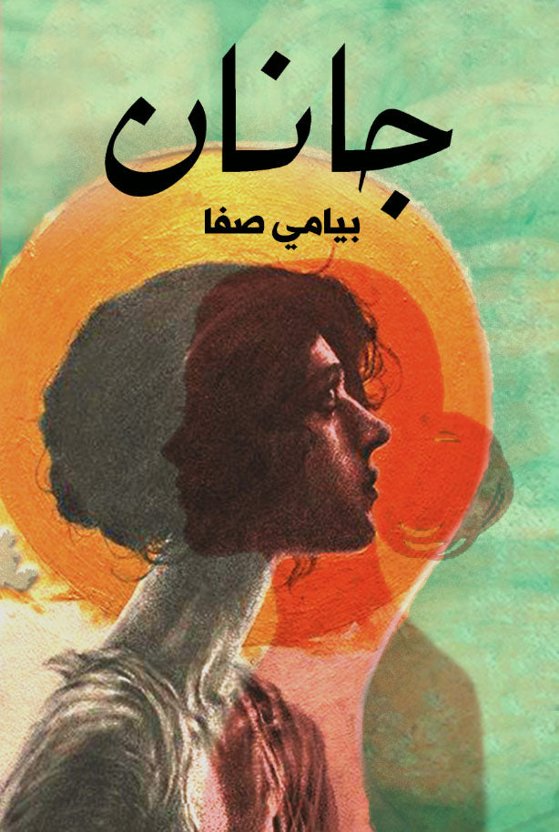 Janan Book Cover