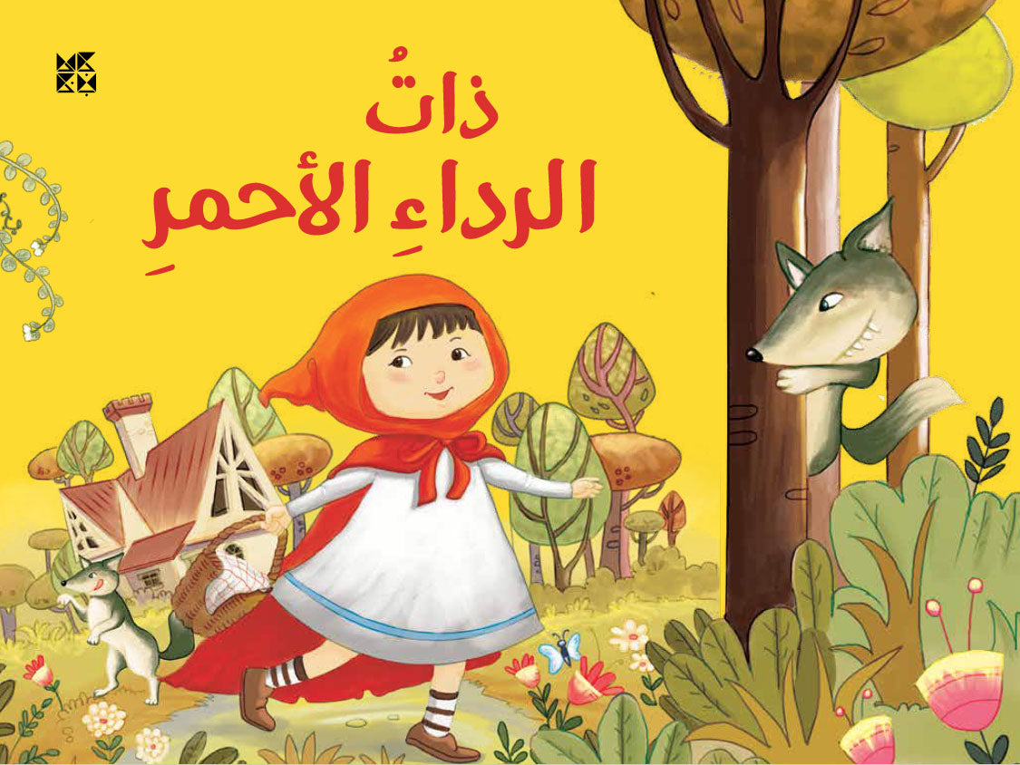 Pop-Up Classics: Little Red Riding Hood - Book Cover