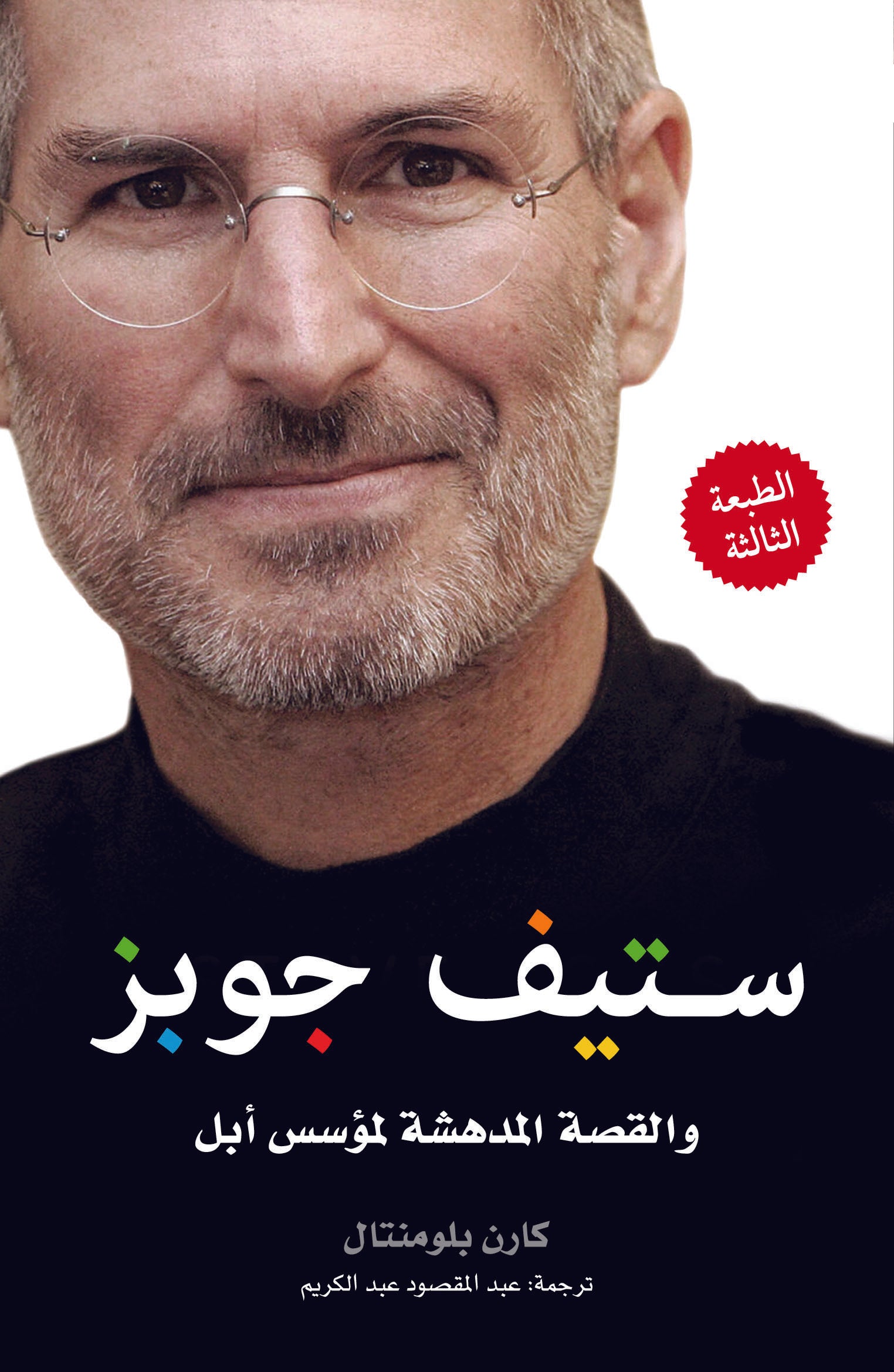 Steve Jobs Book Cover