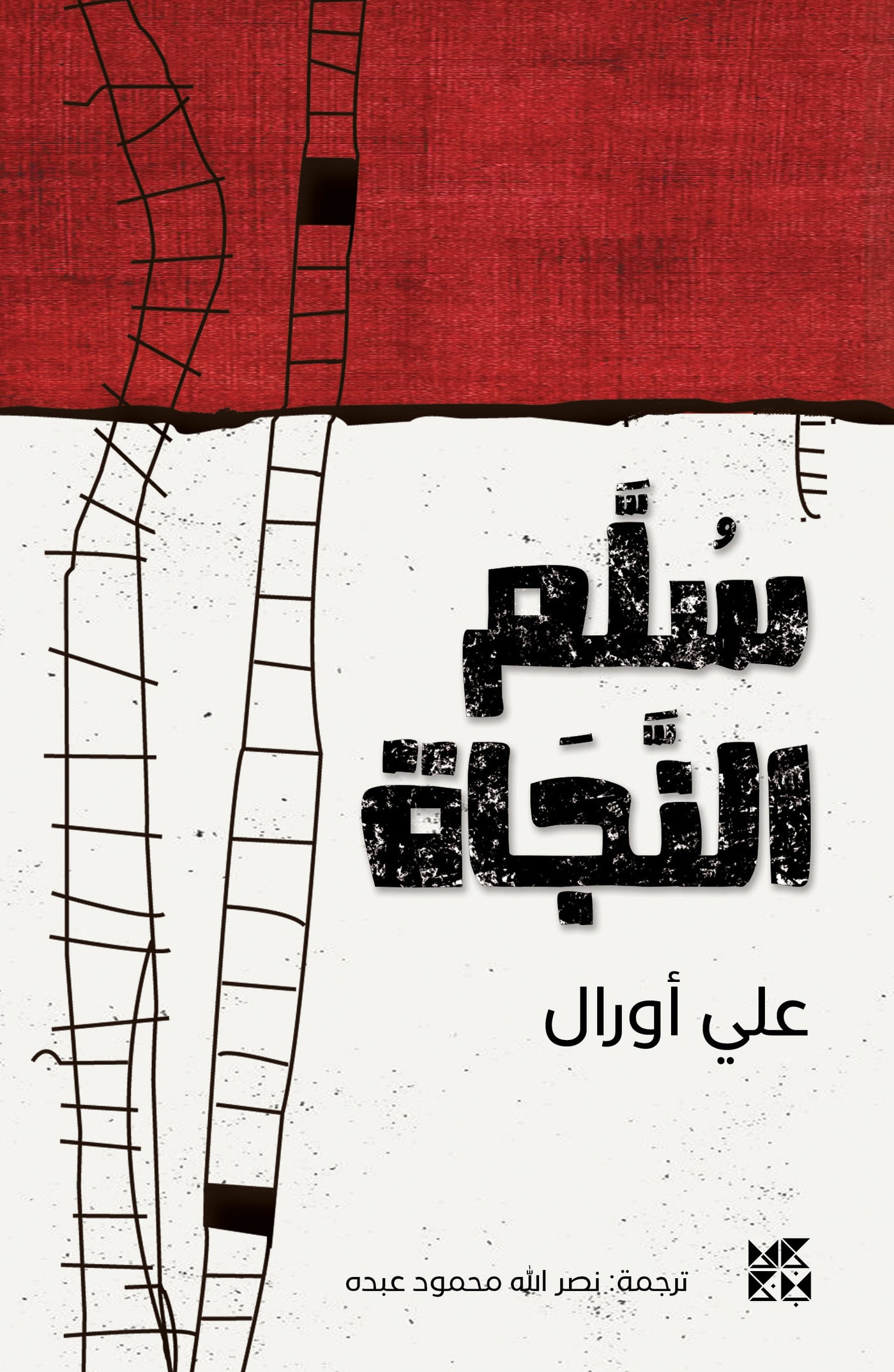 The Escape Ladder Book Cover