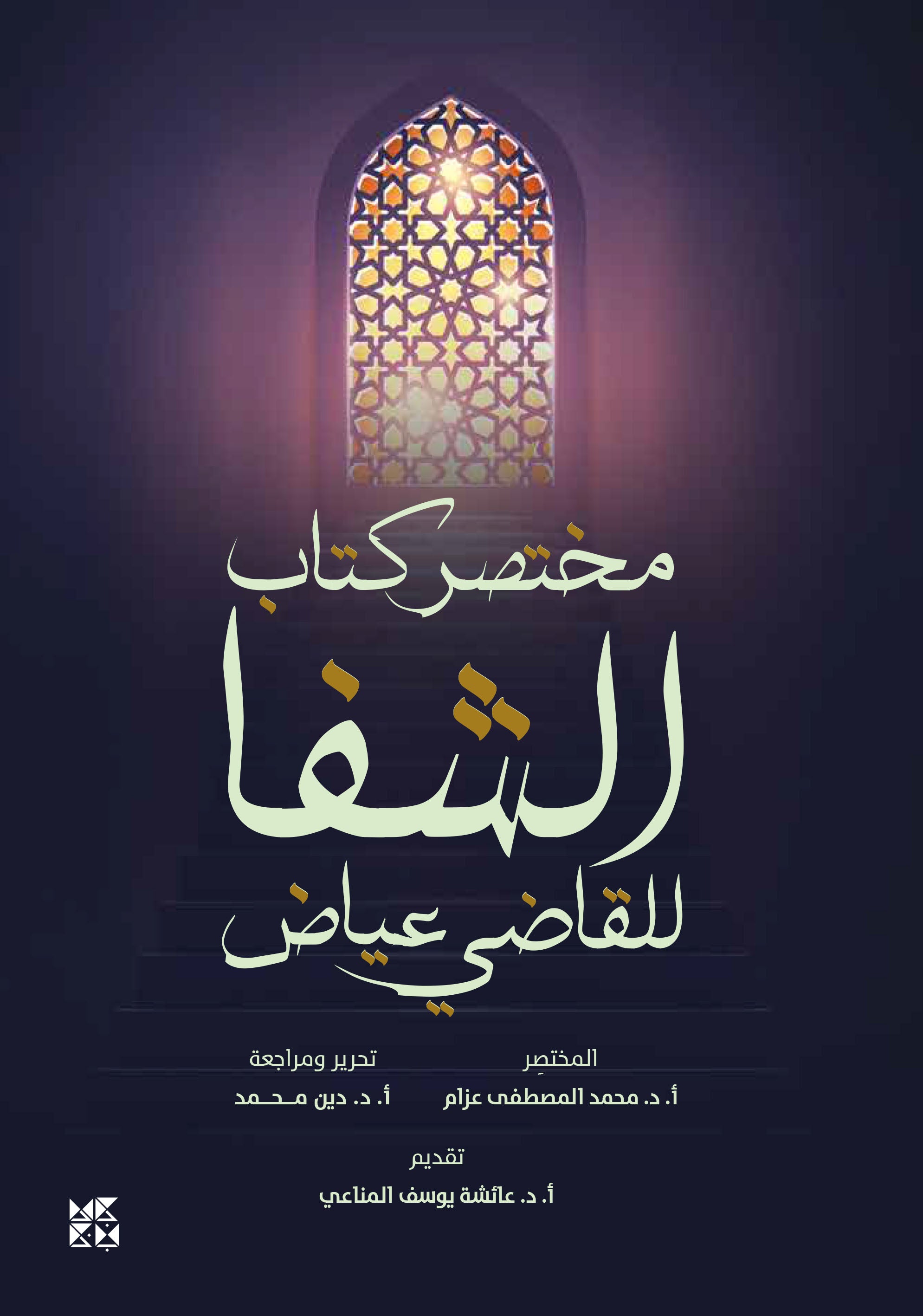 Al Shefa An Abridgment Book Cover