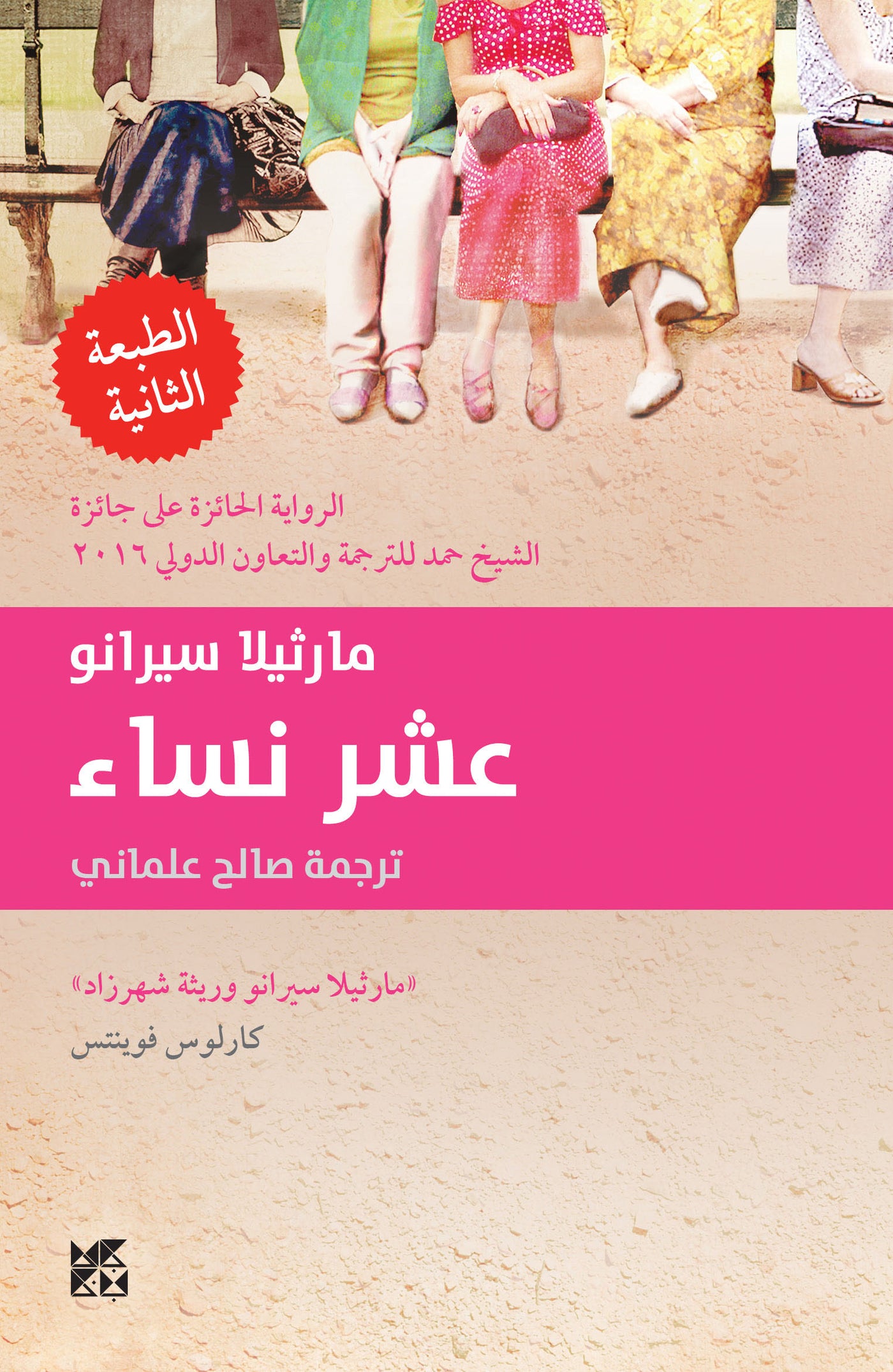 Ten Women (Diez Mujeres) Book Cover