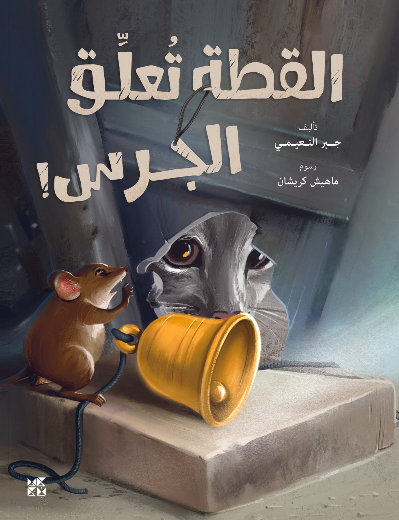 The Cat Rings the Bell Book Cover
