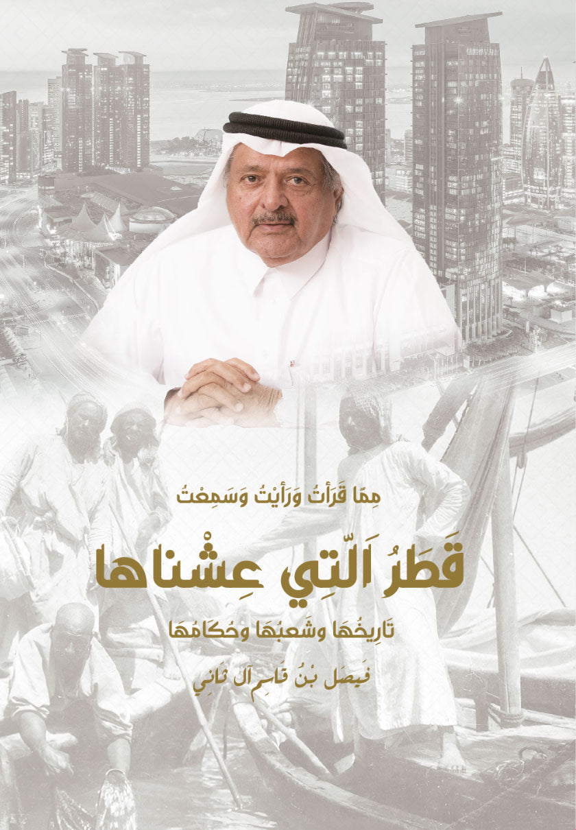 Cover of "The Qatar We Lived In" Book