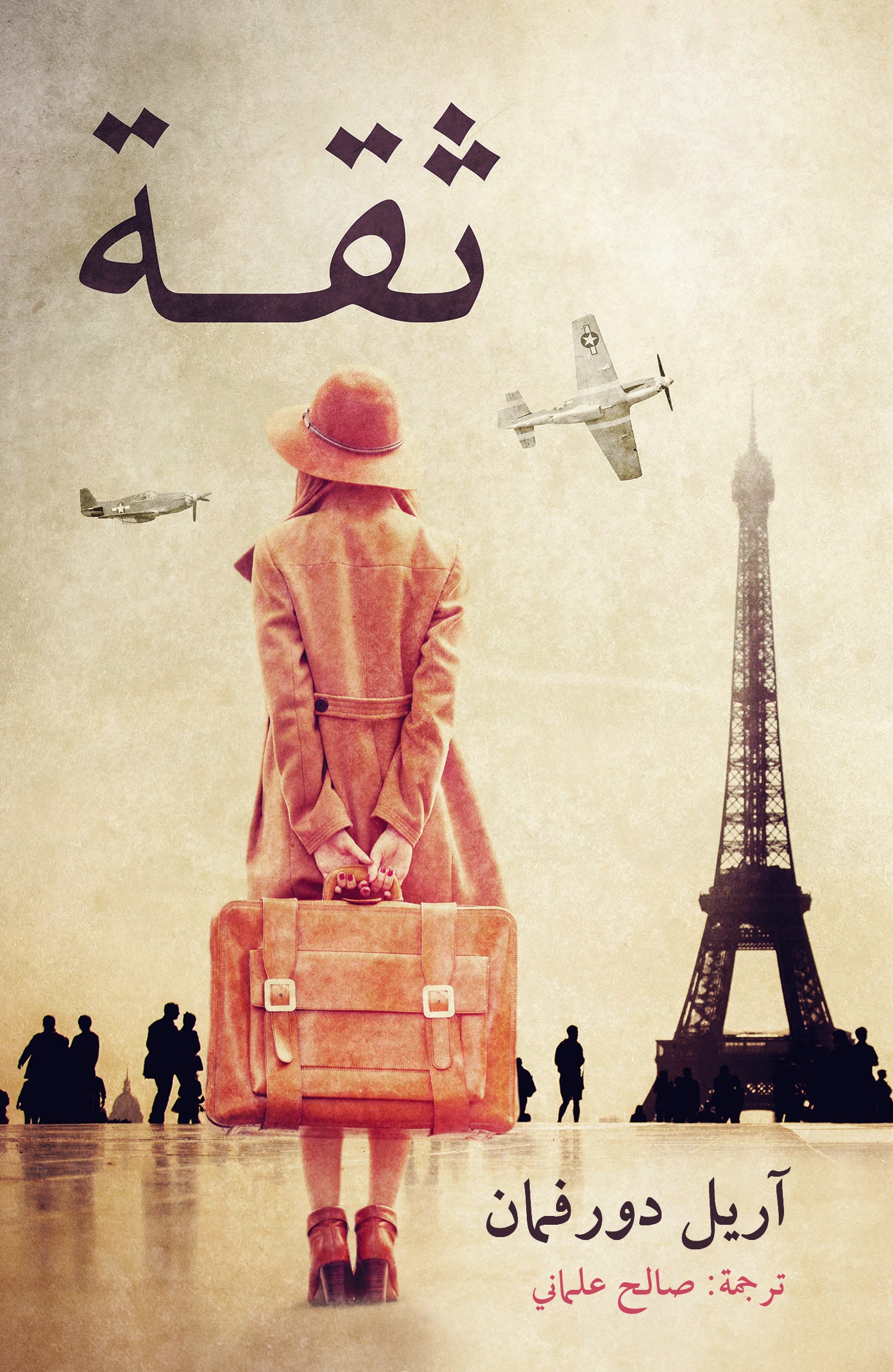 Confidence (Konfidenz) A Tense and Mysterious Novel Set in WWII Paris