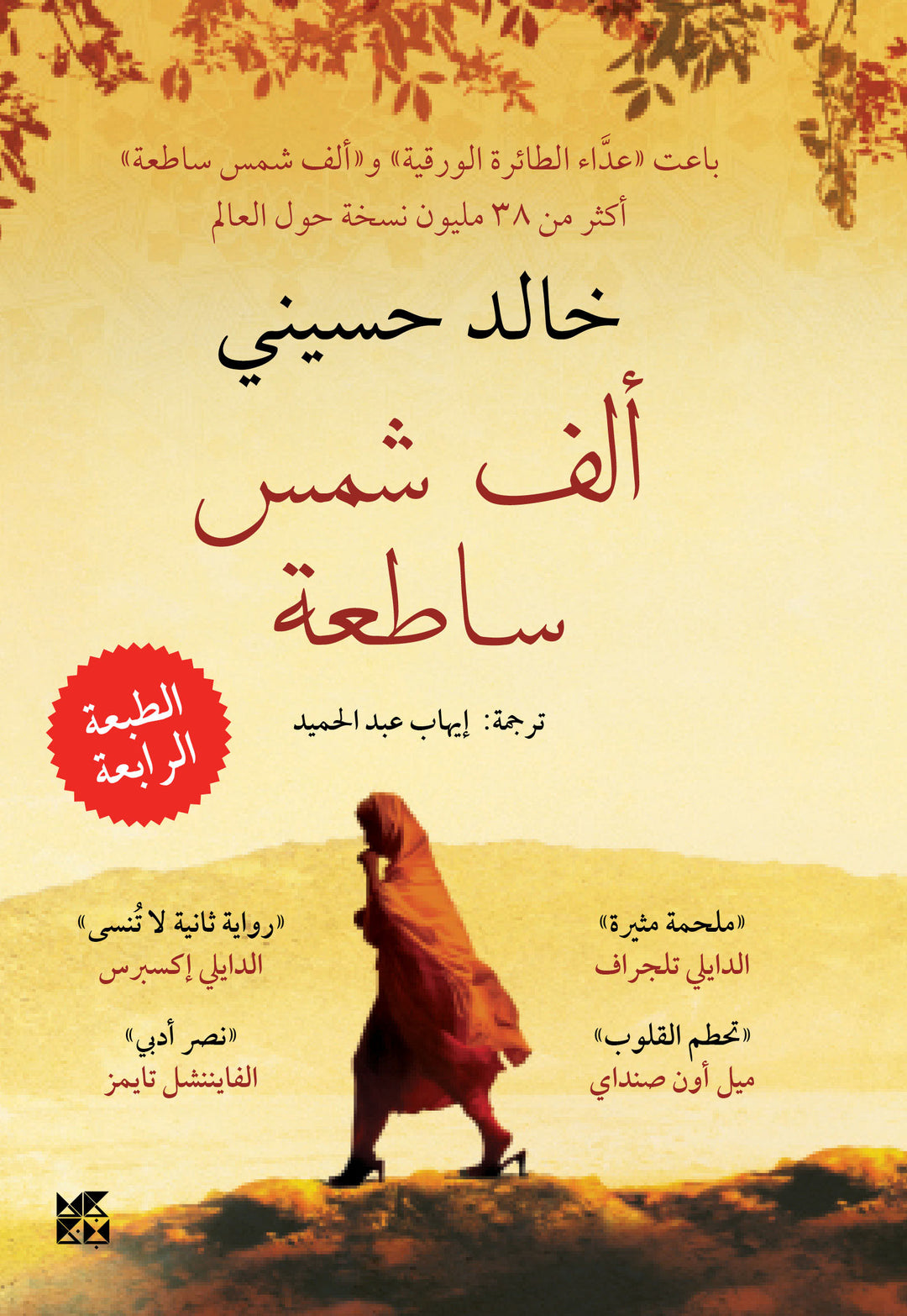 A Thousand Splendid Suns Book Cover