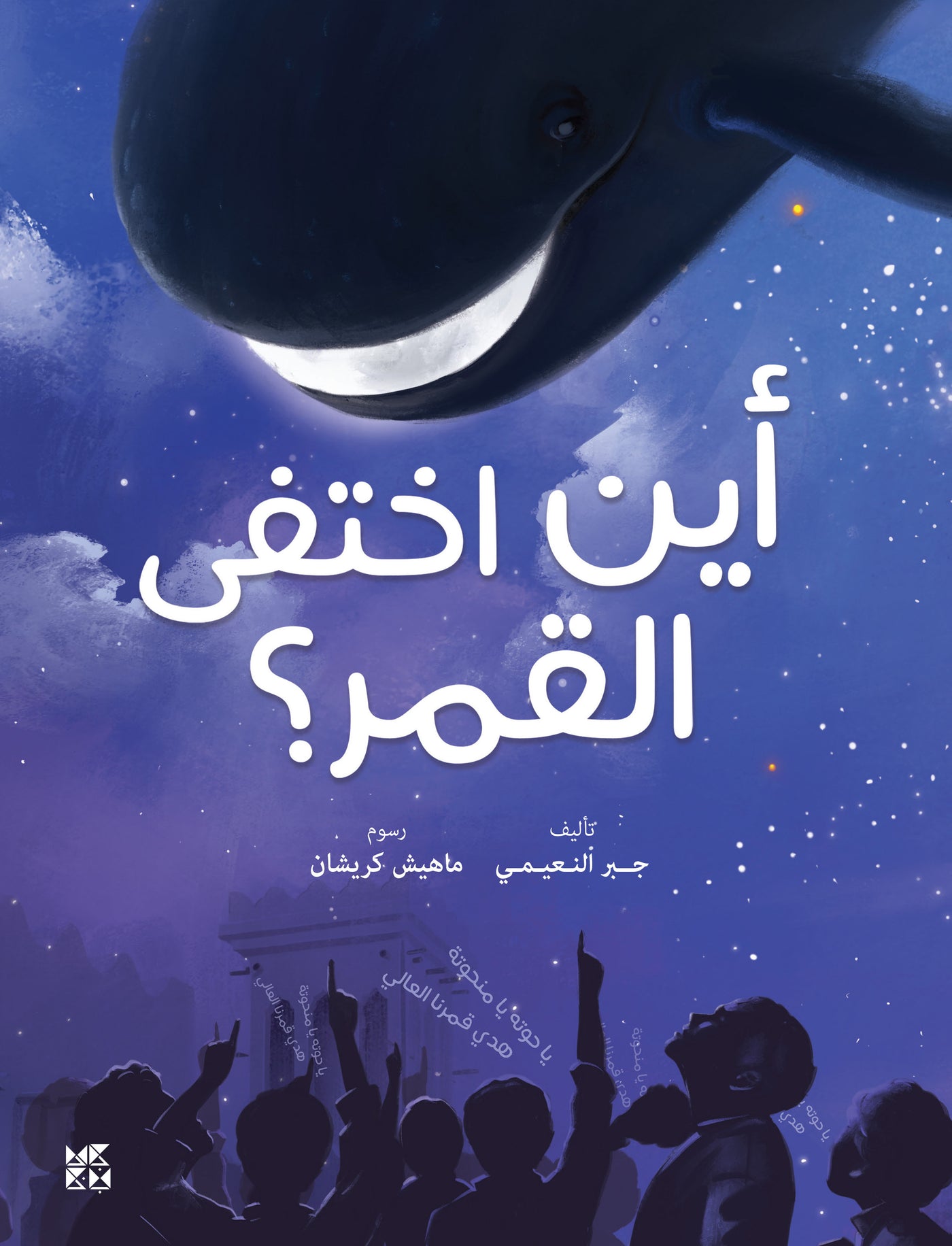 Where Did the Moon Go? Book Cover