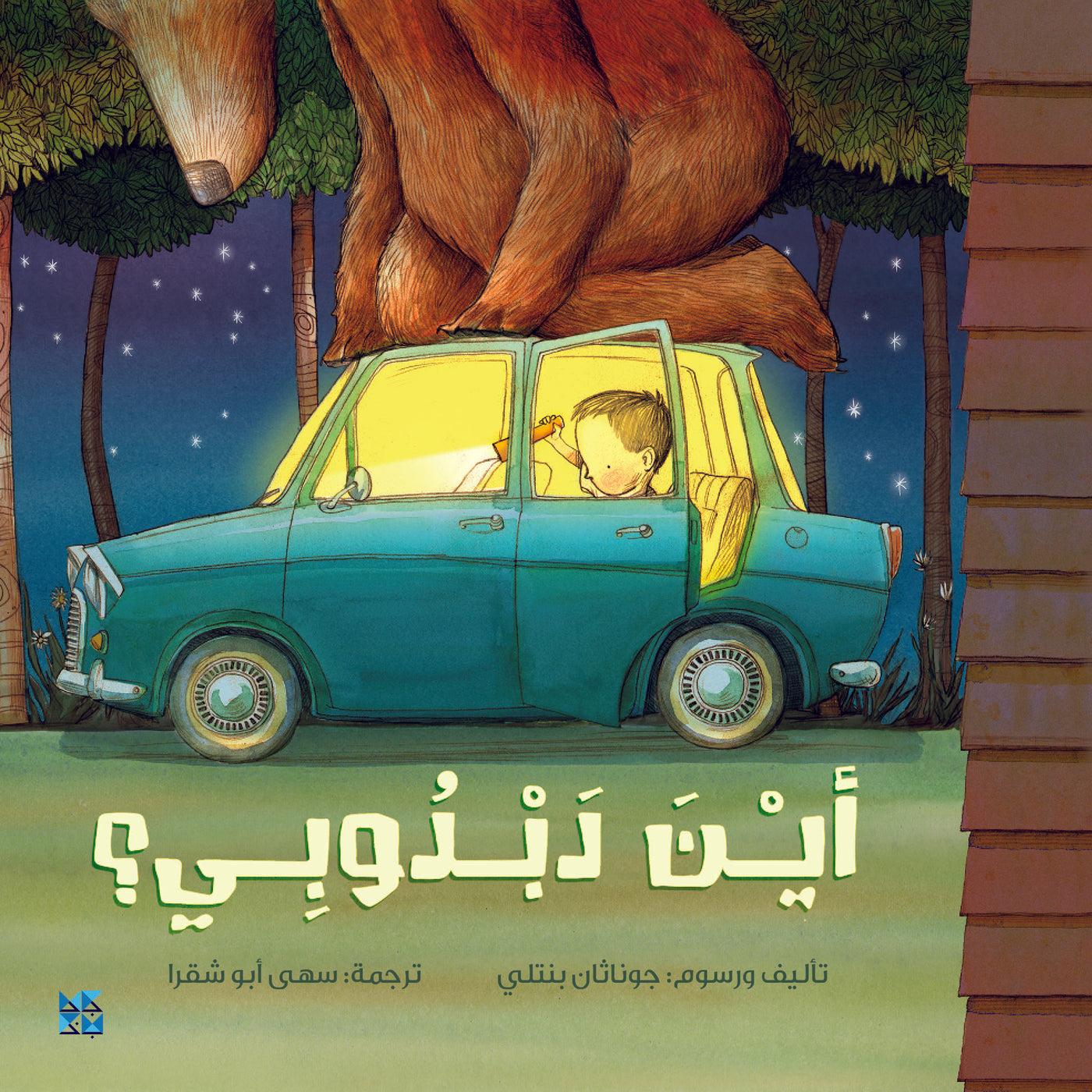 Where is Bear? Book Cover