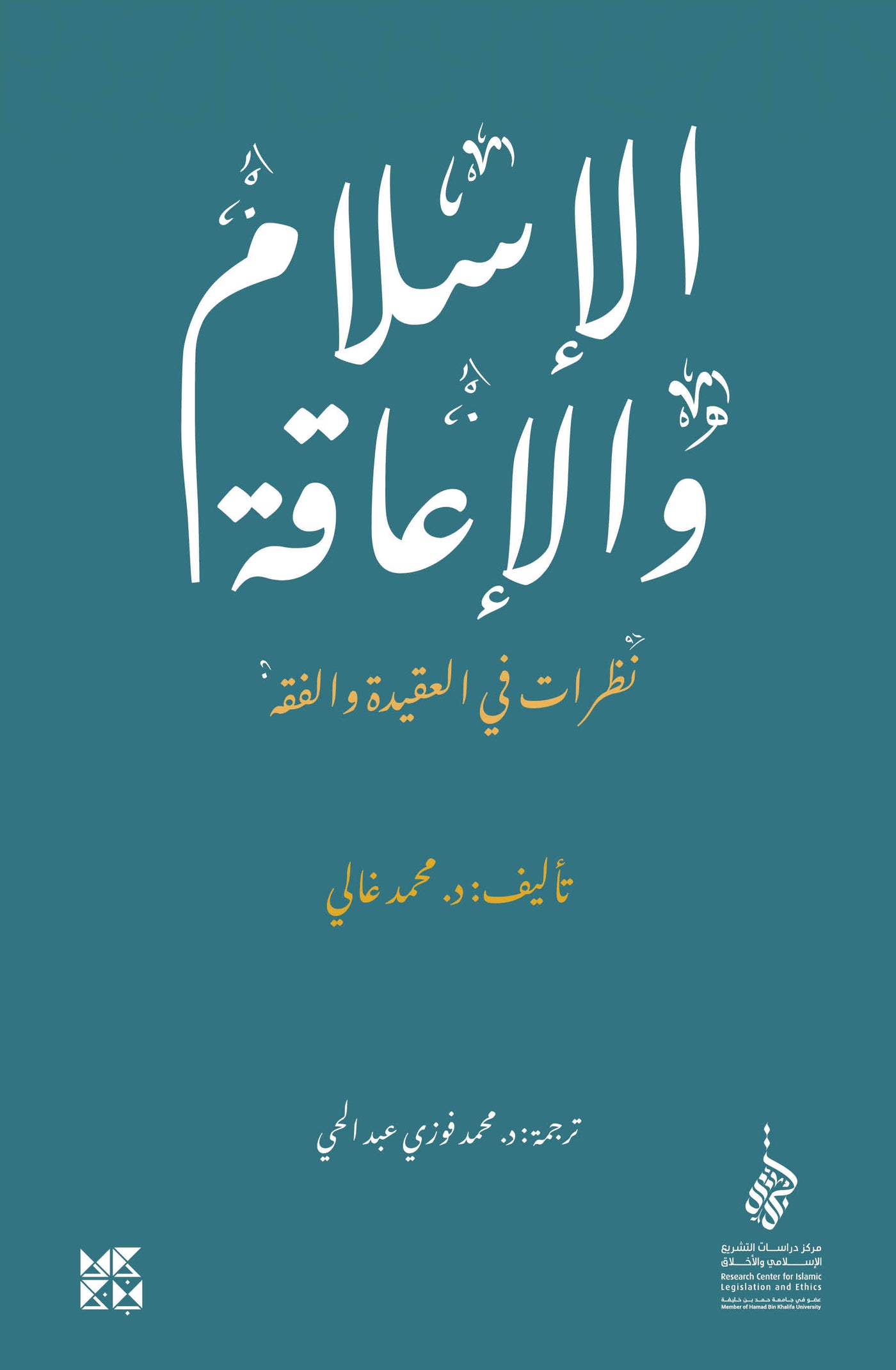 Islam and Disability - Book Cover