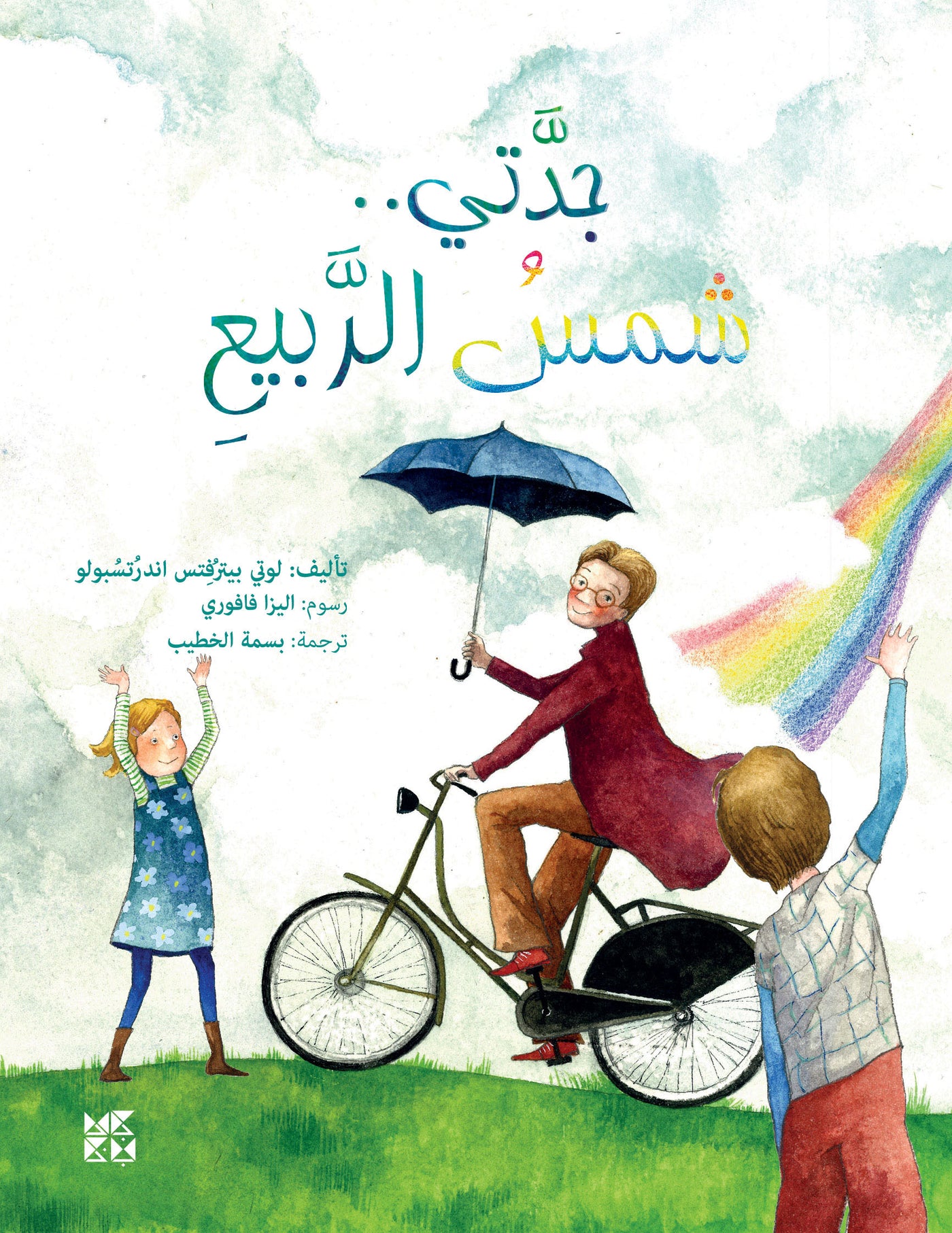 My Grandmother, My Sunshine - Book Series Cover