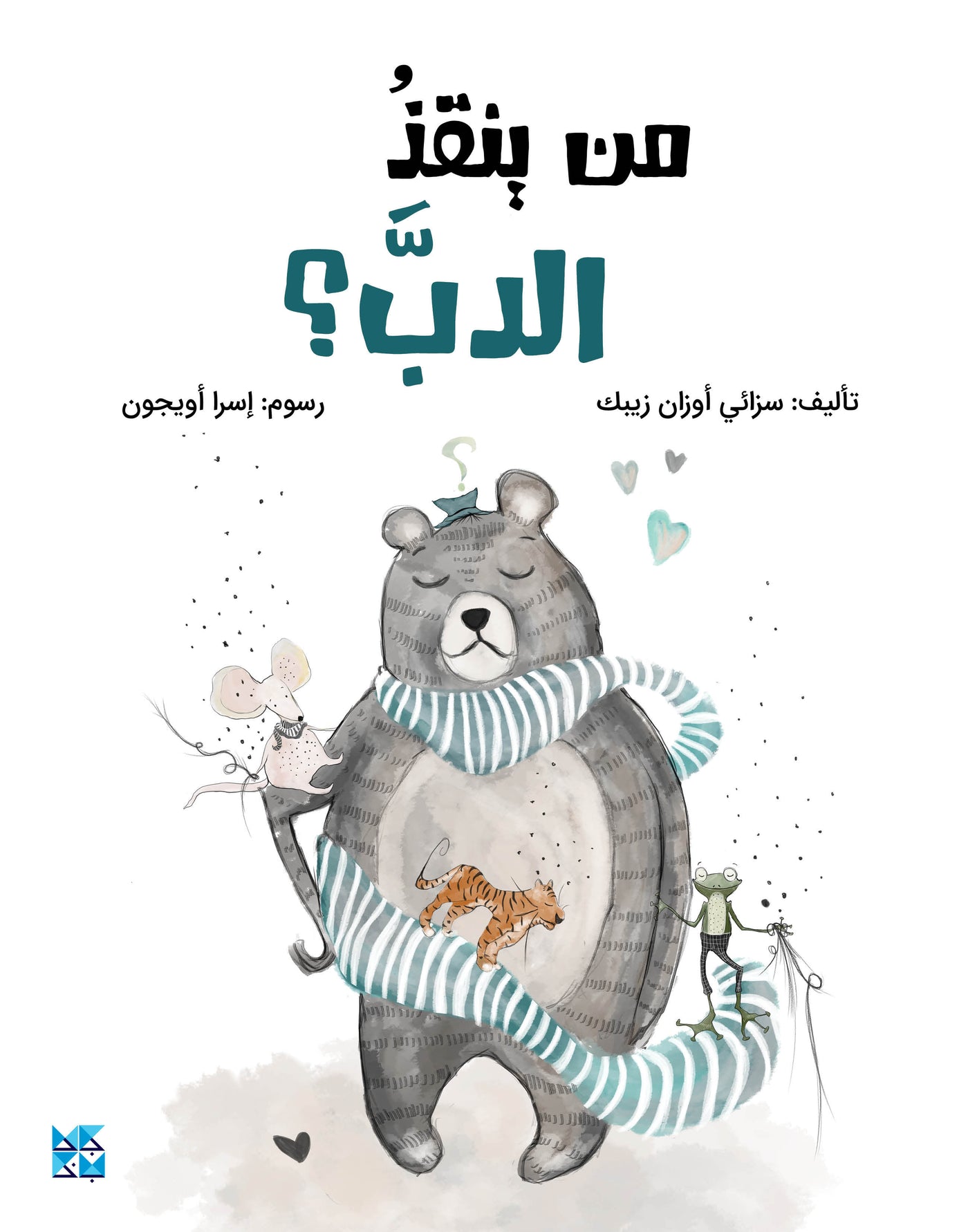 Whimsical Stories Series: Who Will Save the Bear - Book Cover