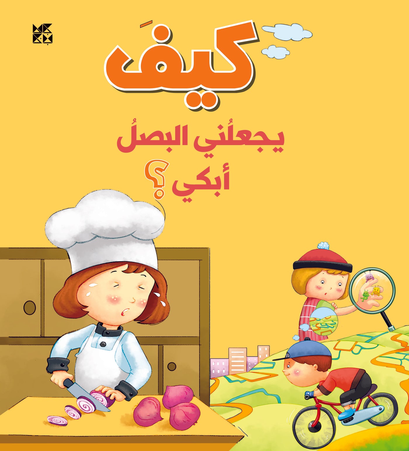 HOW? How do onions make me cry? - Book Cover