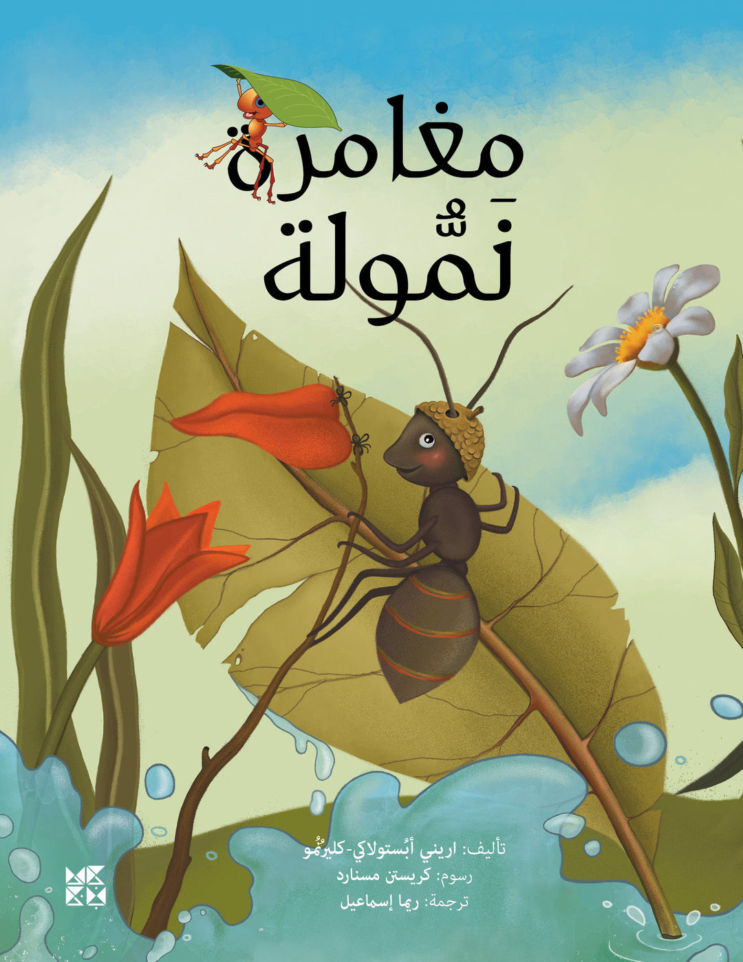 The Adventures of Namoula, the Little Ant - Book Series Cover