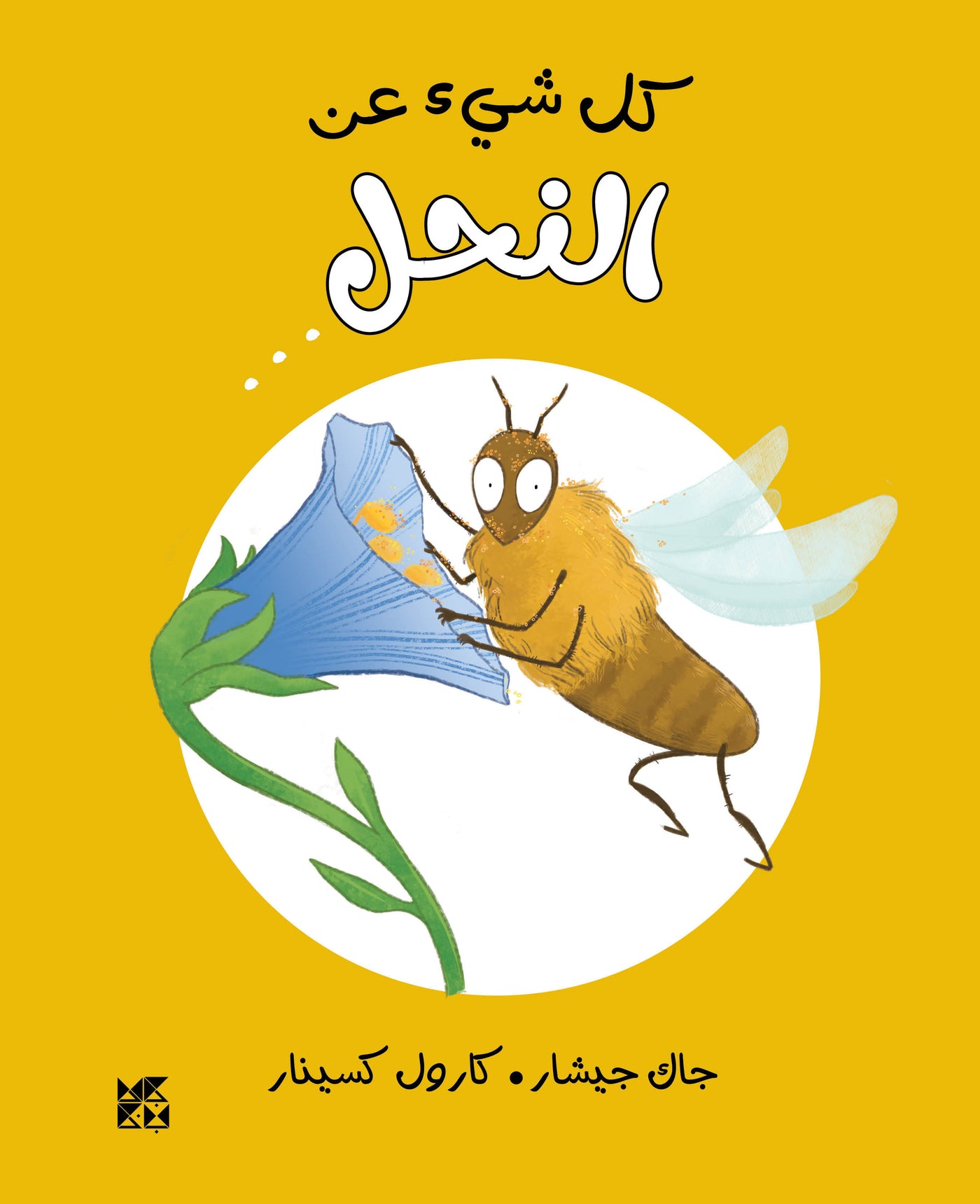 All About the Animal World Series: All About Bees - Book Cover