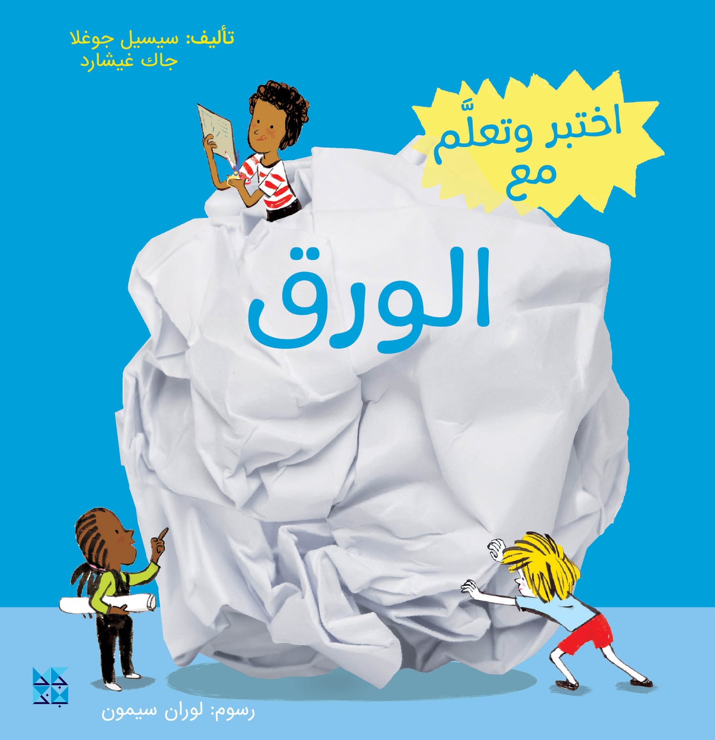 Discover and Learn Series: The Paper - Fun and Educational Experiments ...