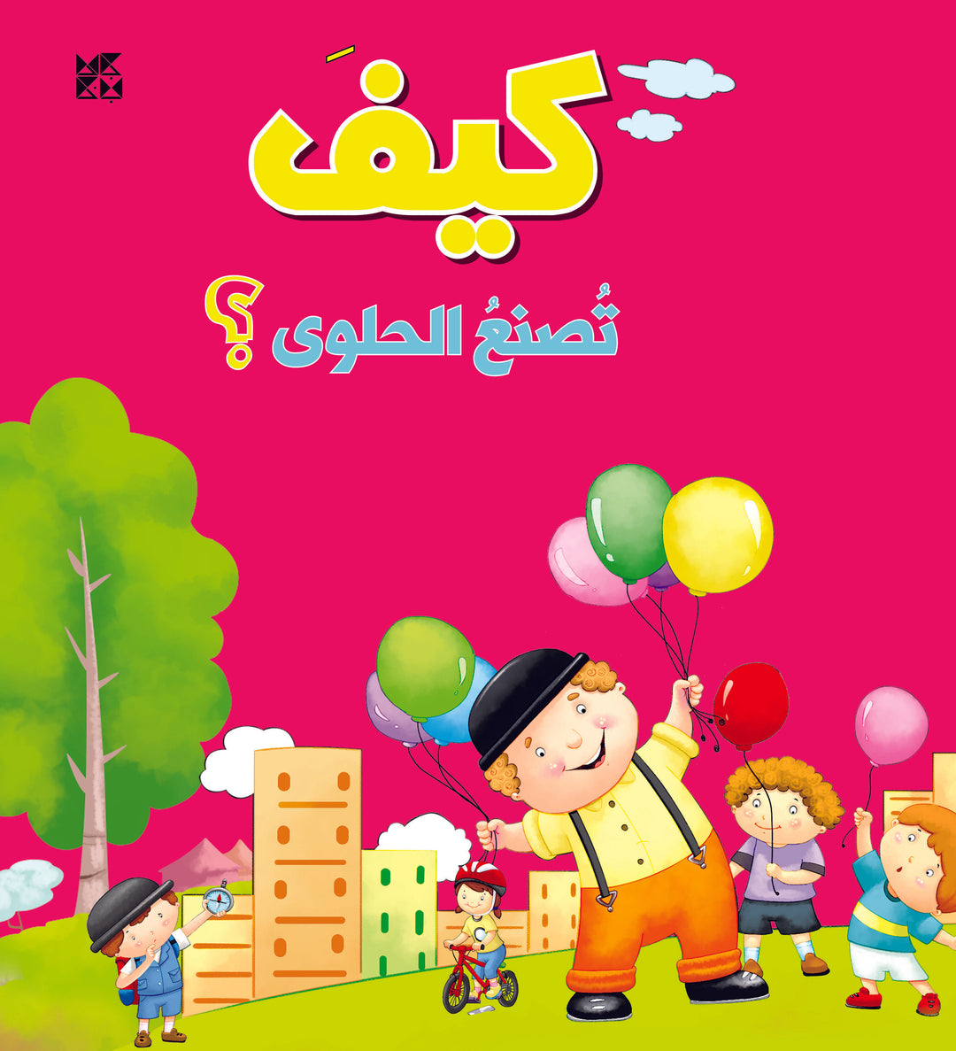 HOW? How is Candy Made? - Book Cover