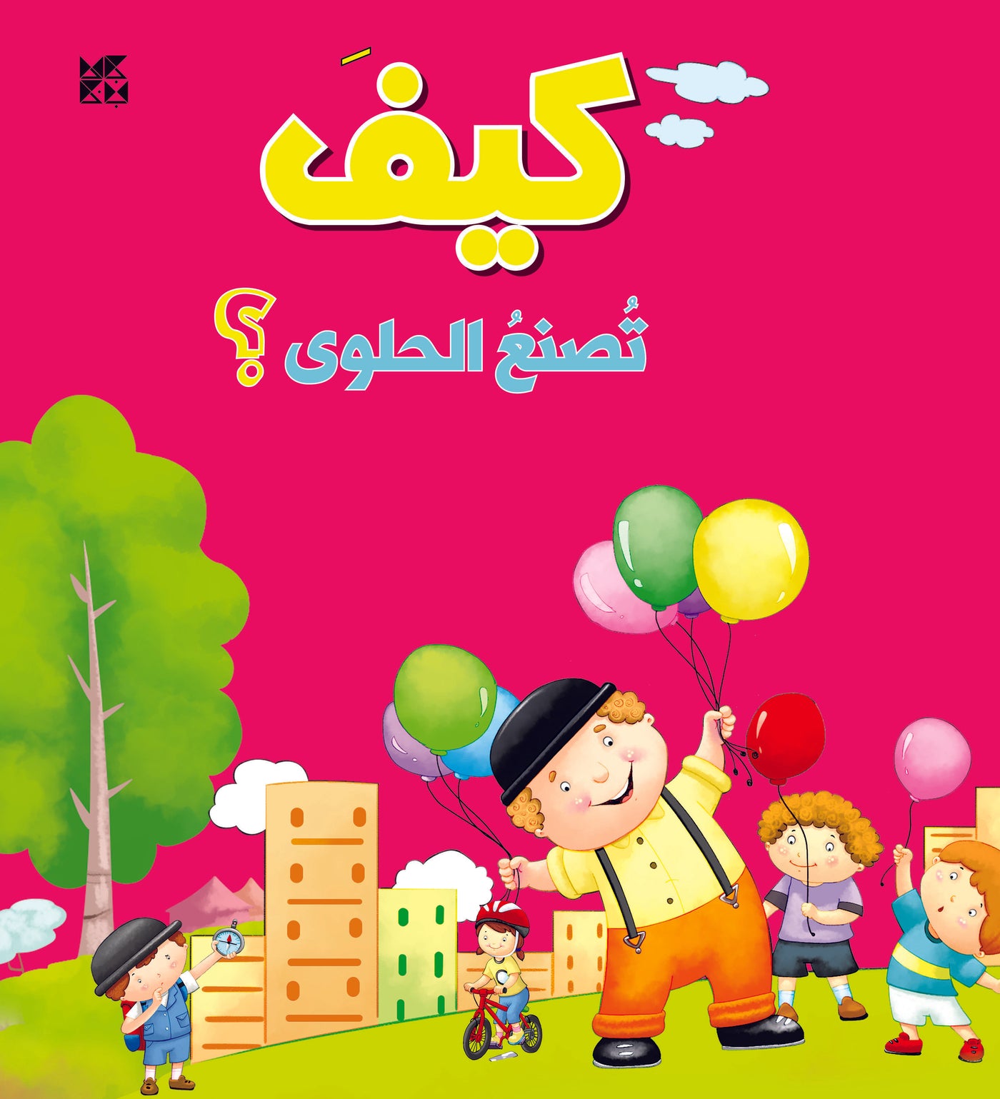 HOW? How is Candy Made? - Book Cover