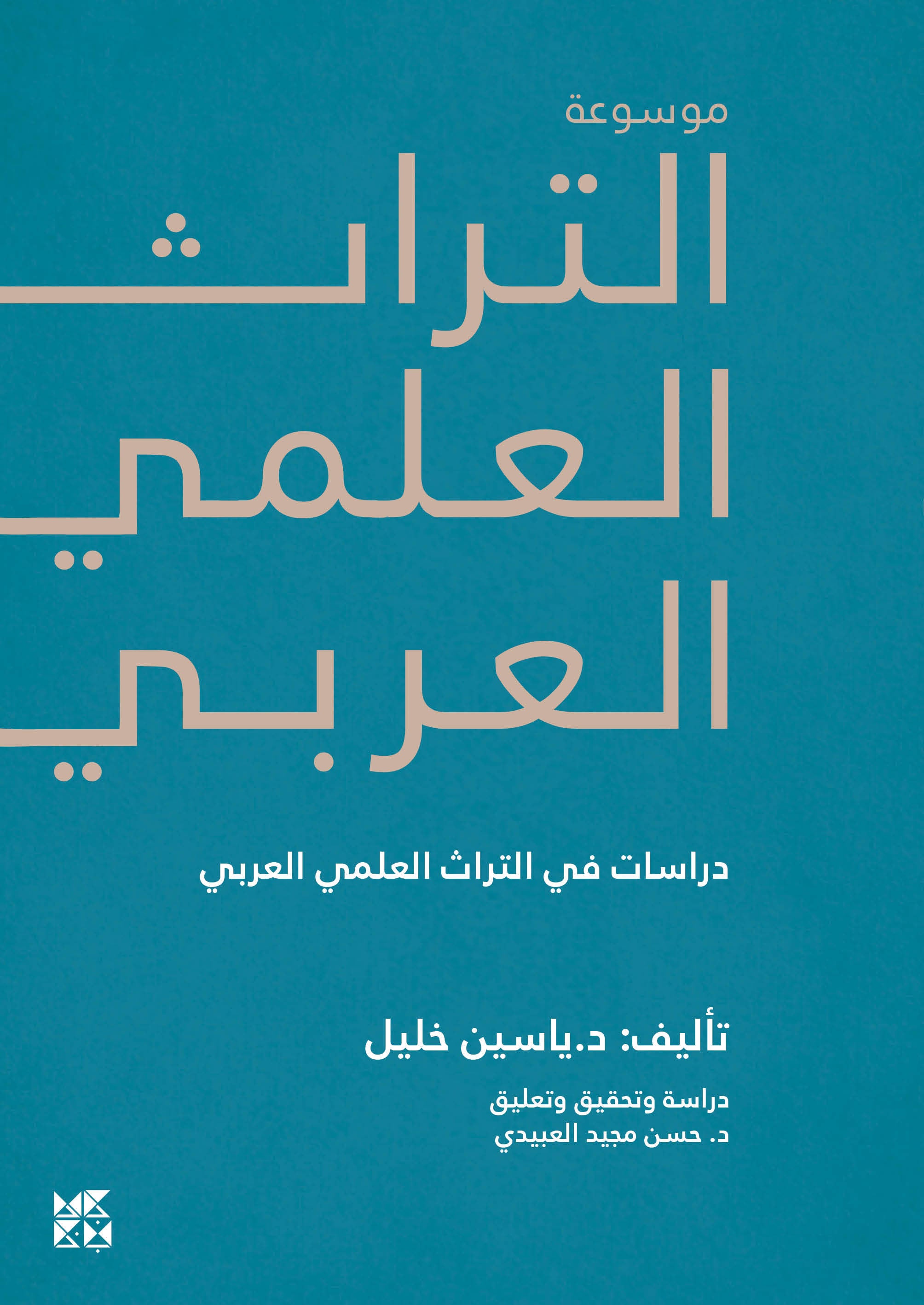 Encyclopedia of Arab Heritage: Volume Four Book Cover