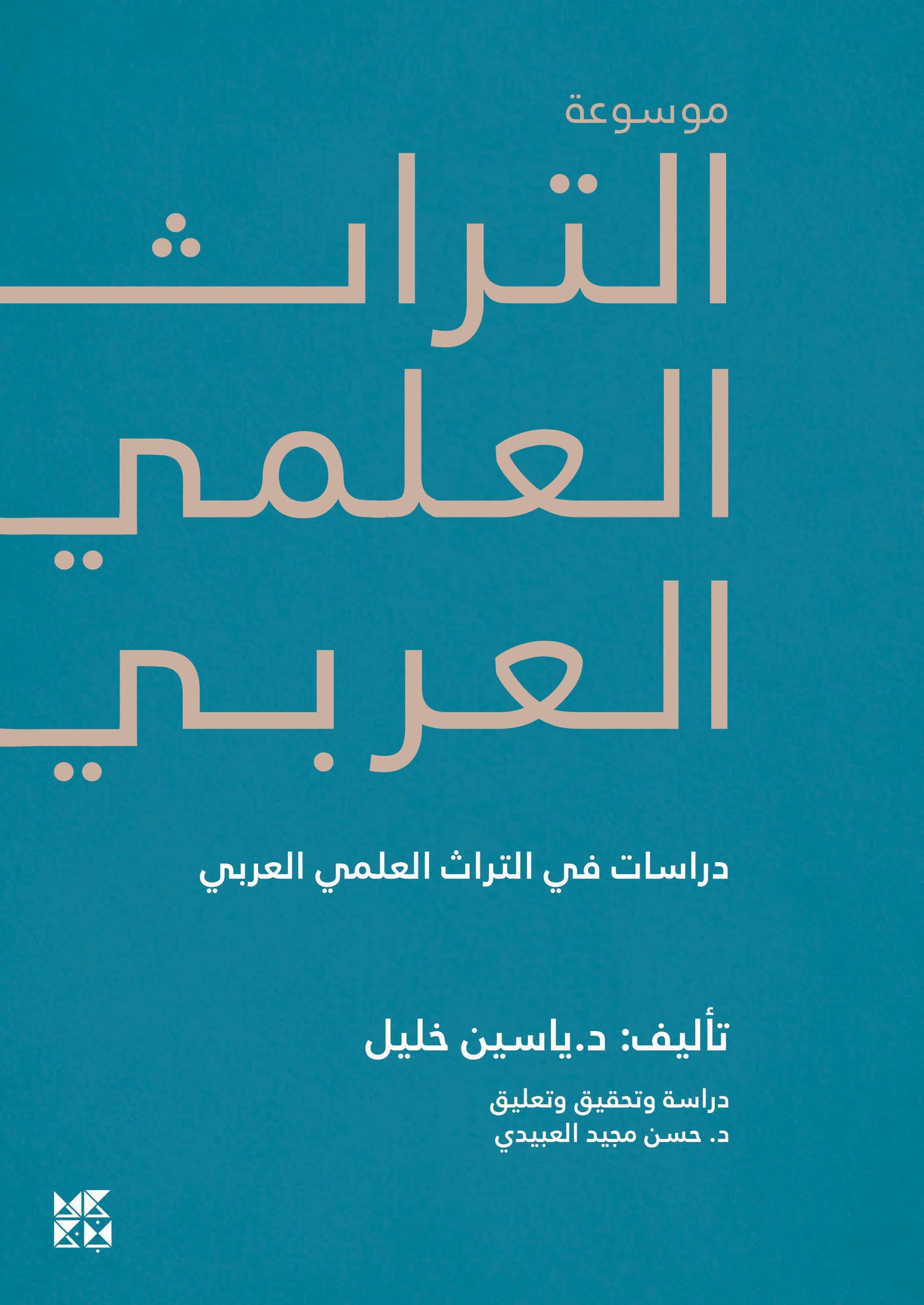 Encyclopedia of Arab Heritage: Volume Four Book Cover